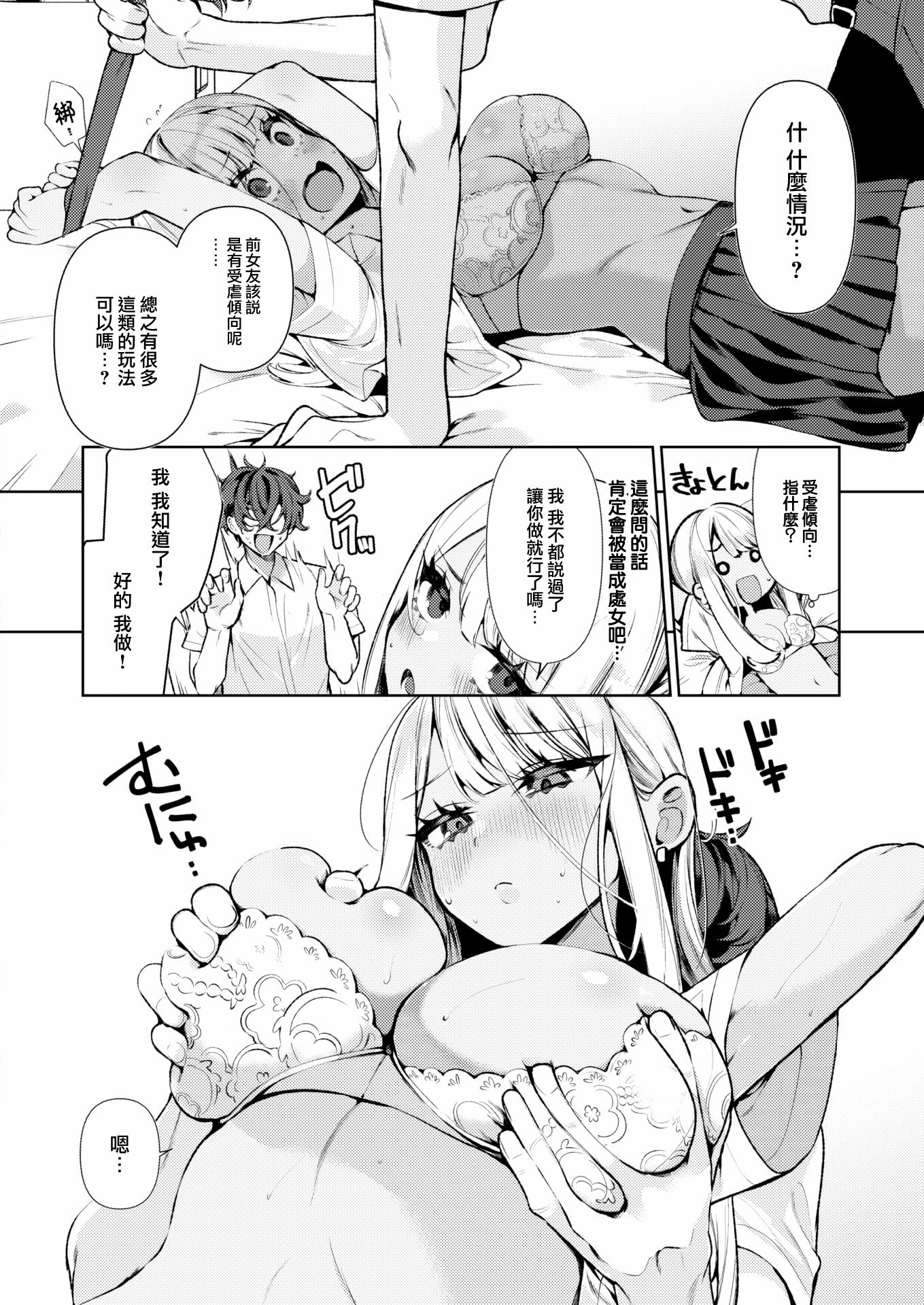 [胃ノ中かわず]ドMギャルの姫川さん