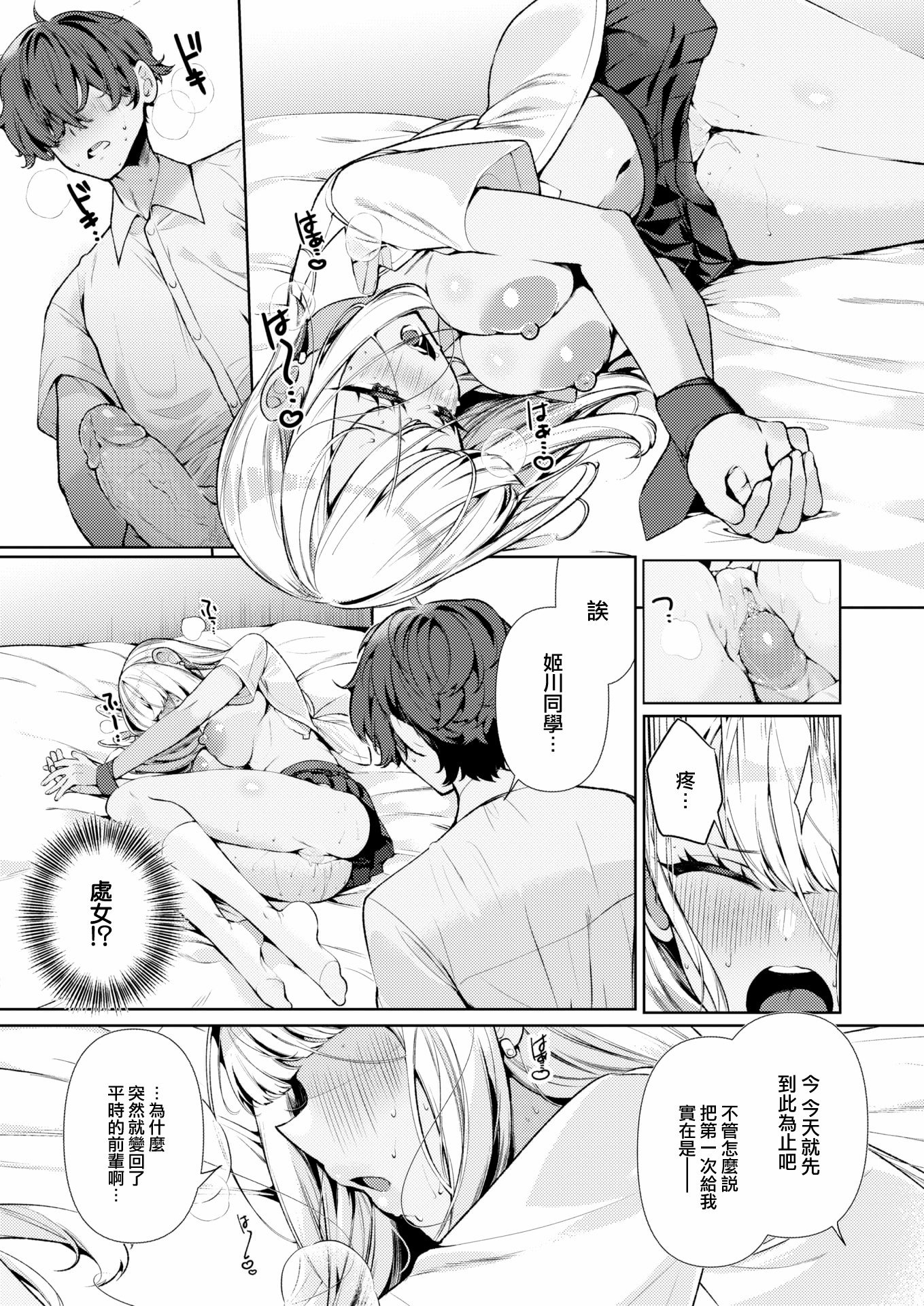 [胃ノ中かわず]ドMギャルの姫川さん