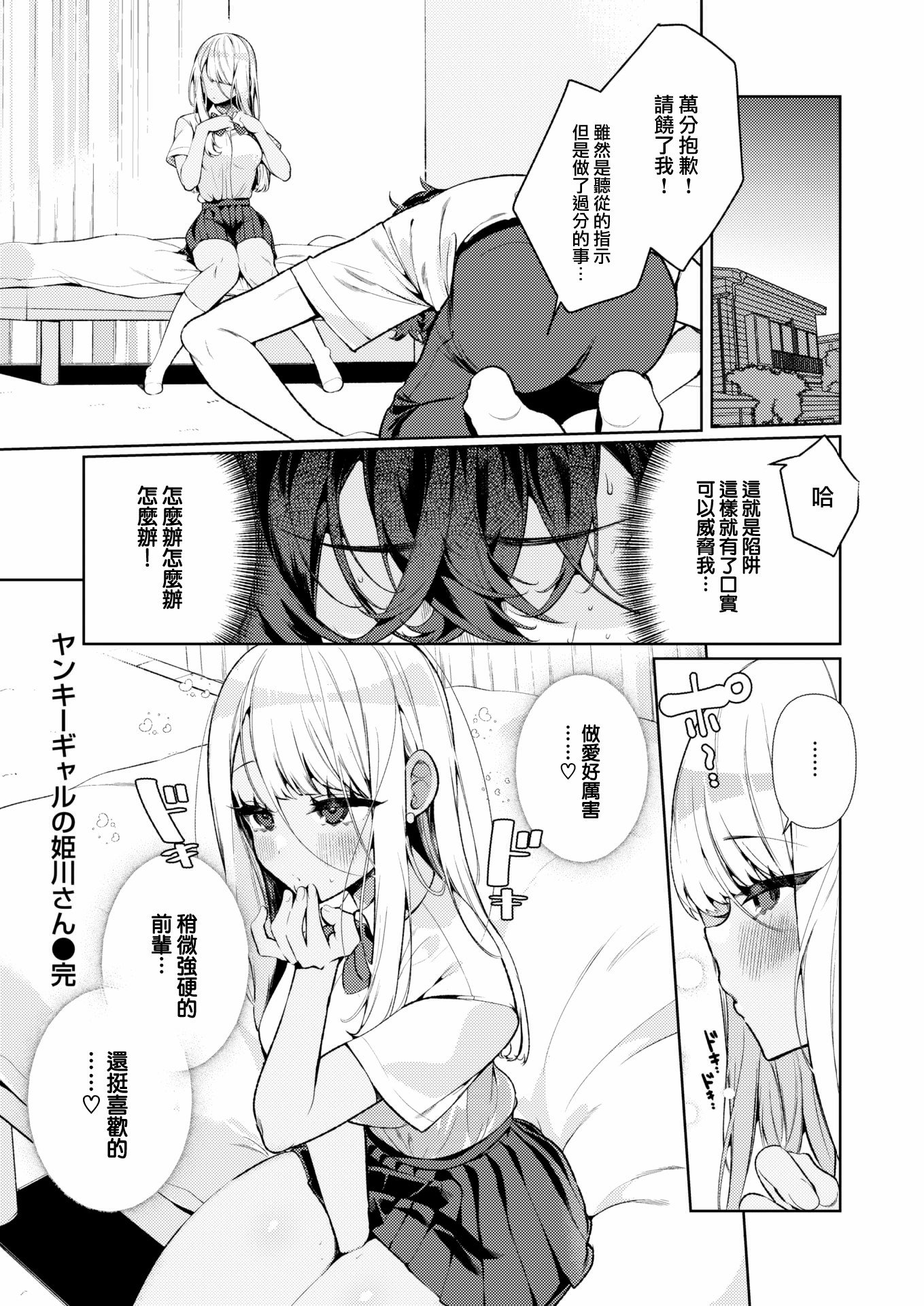 [胃ノ中かわず]ドMギャルの姫川さん