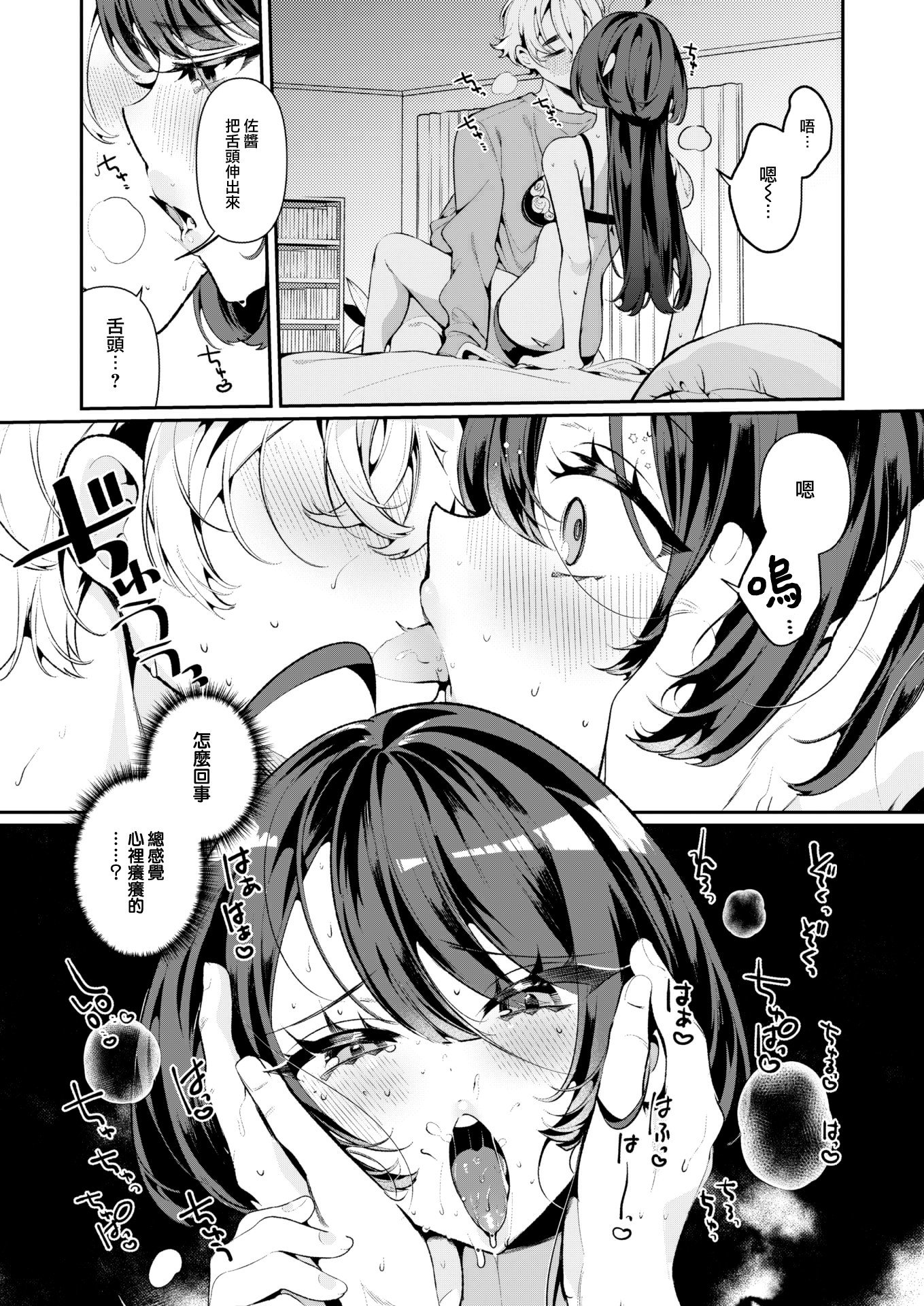 [胃ノ中かわず]ドMギャルの姫川さん