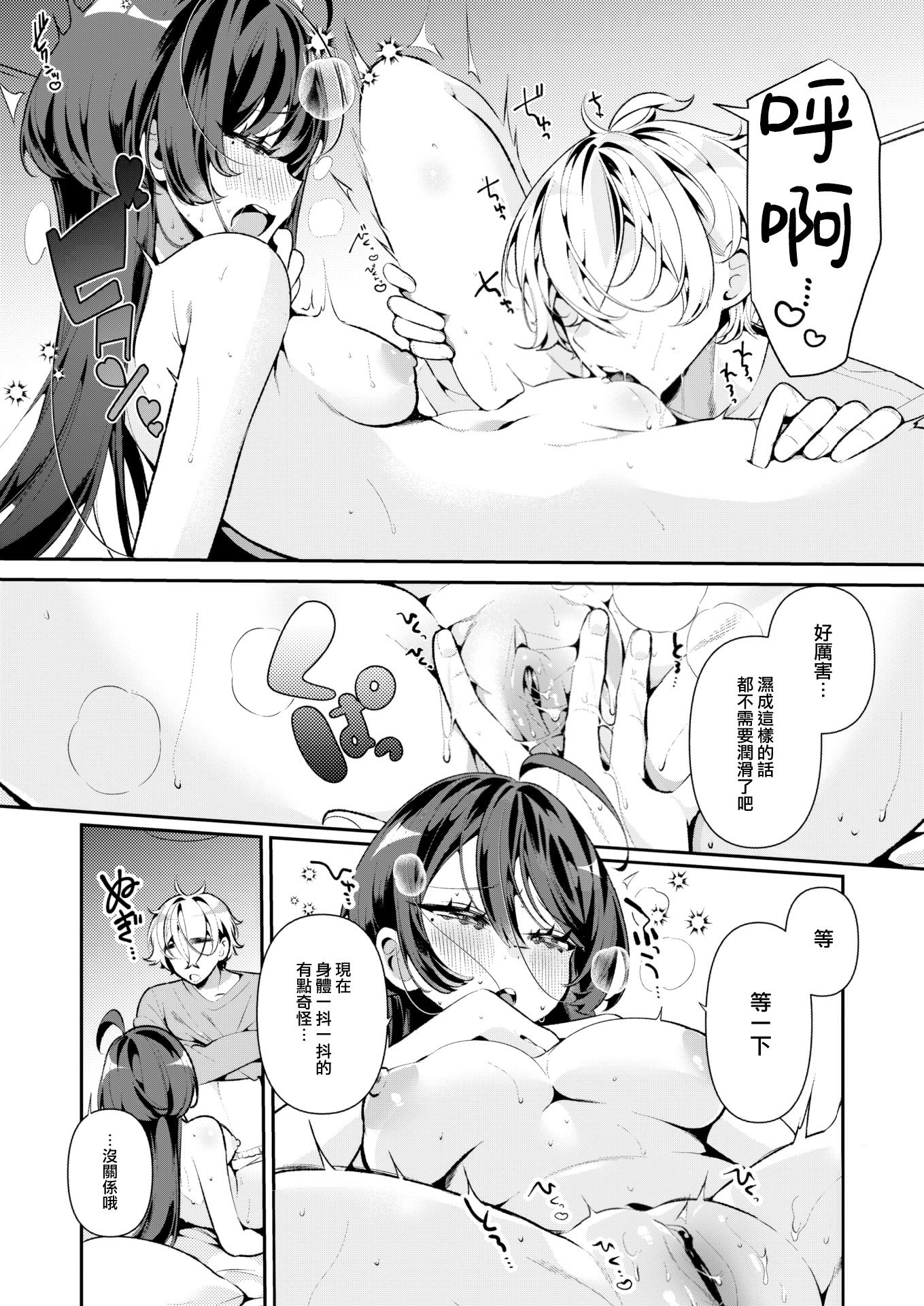 [胃ノ中かわず]ドMギャルの姫川さん