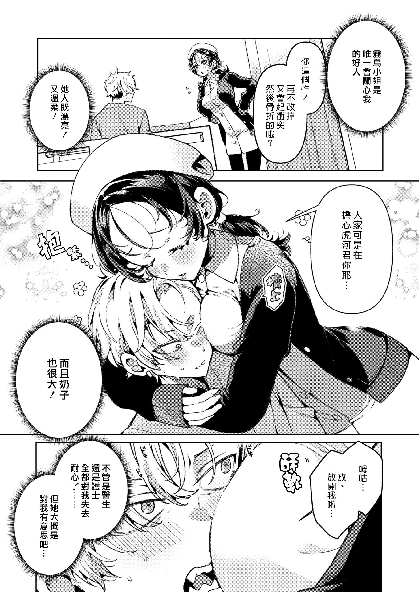 [胃ノ中かわず]ドMギャルの姫川さん