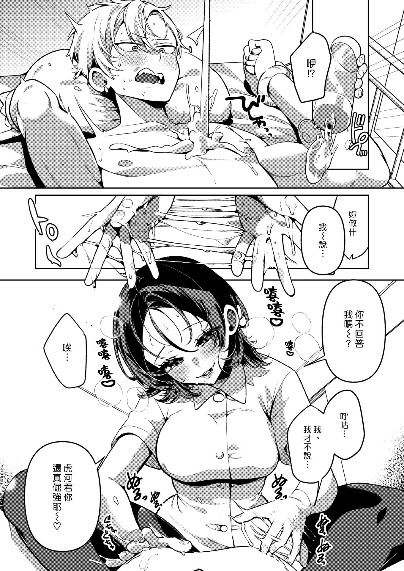 [胃ノ中かわず]ドMギャルの姫川さん