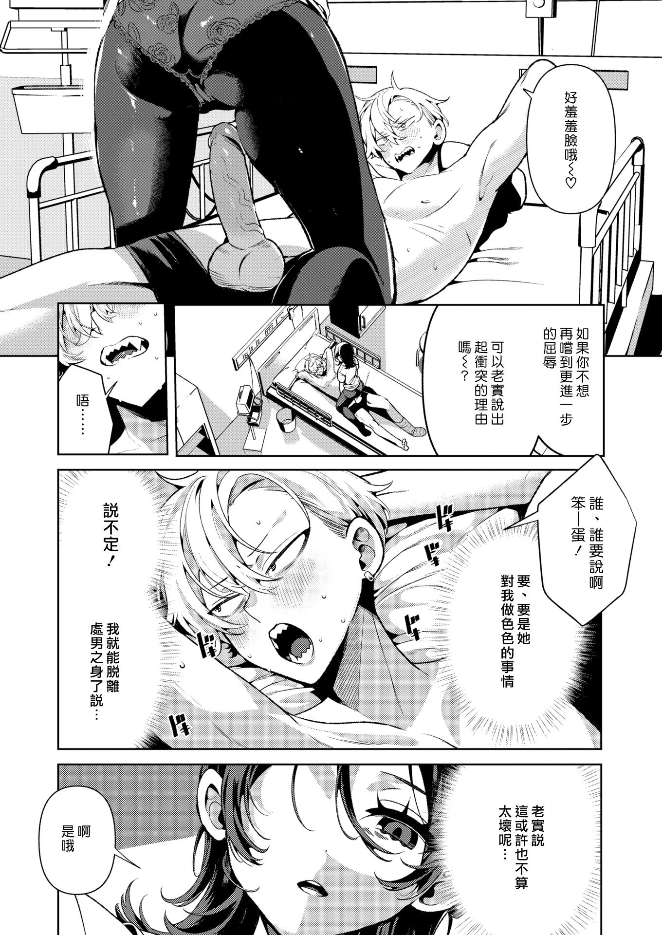 [胃ノ中かわず]ドMギャルの姫川さん