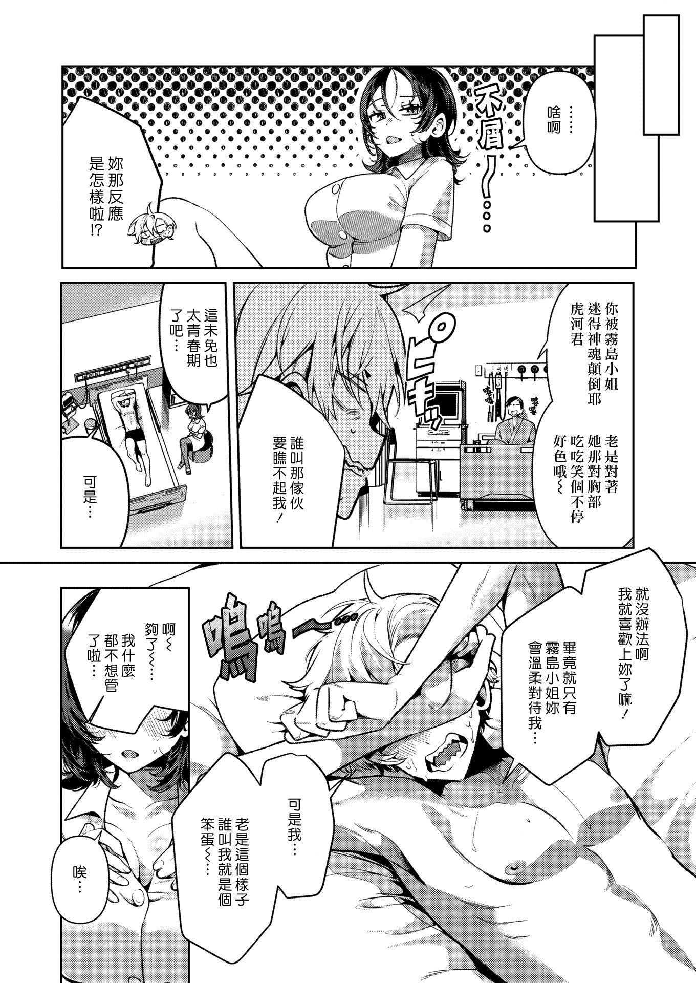 [胃ノ中かわず]ドMギャルの姫川さん