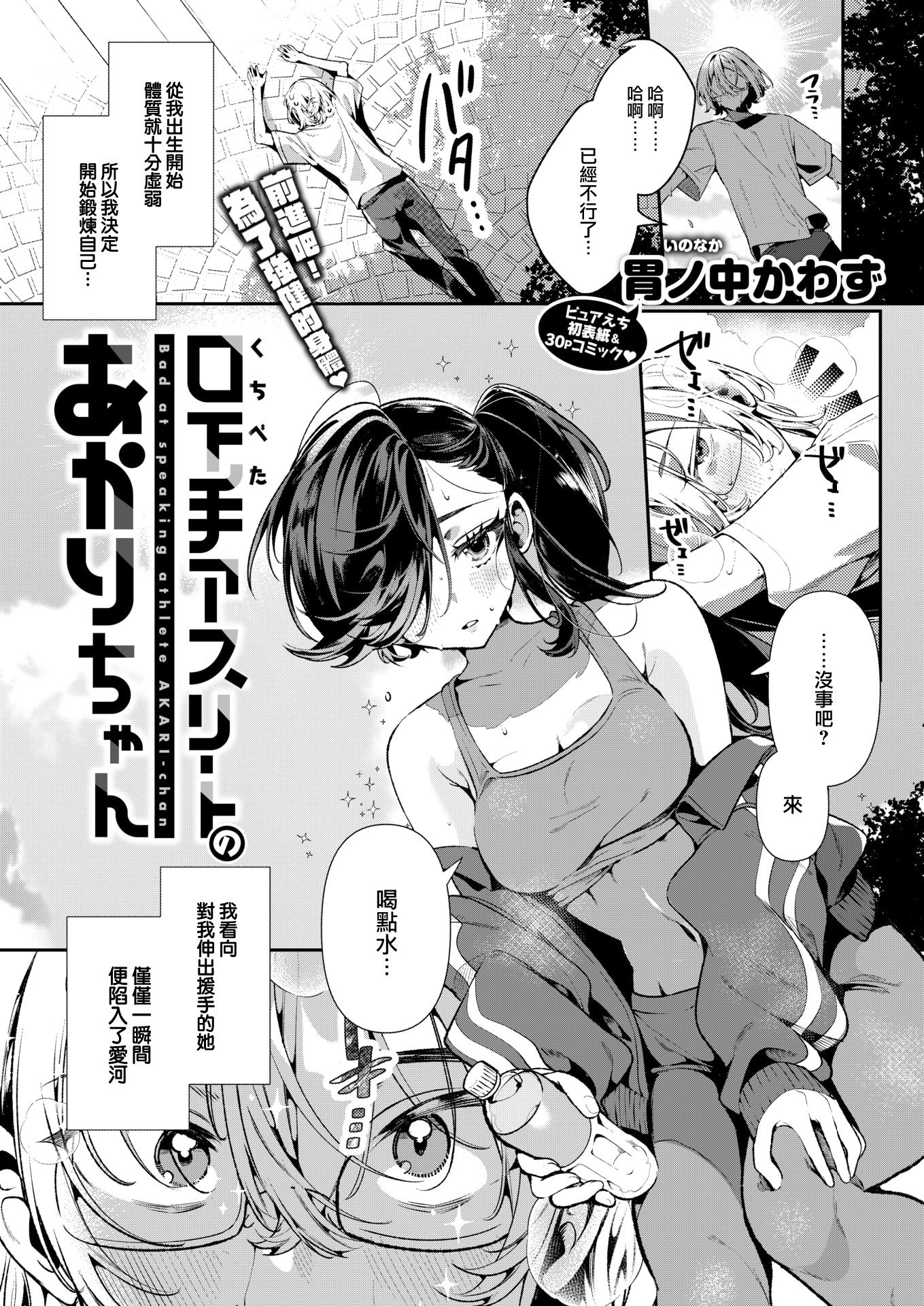 [胃ノ中かわず]ドMギャルの姫川さん