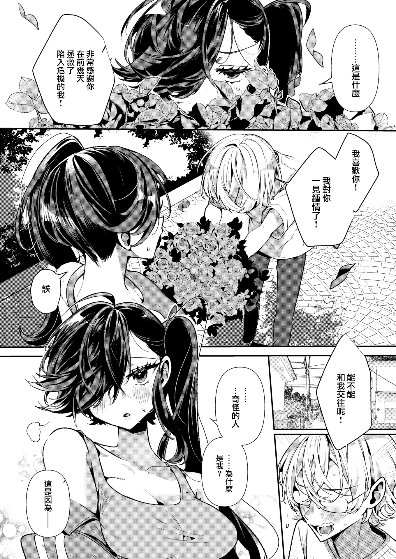 [胃ノ中かわず]ドMギャルの姫川さん