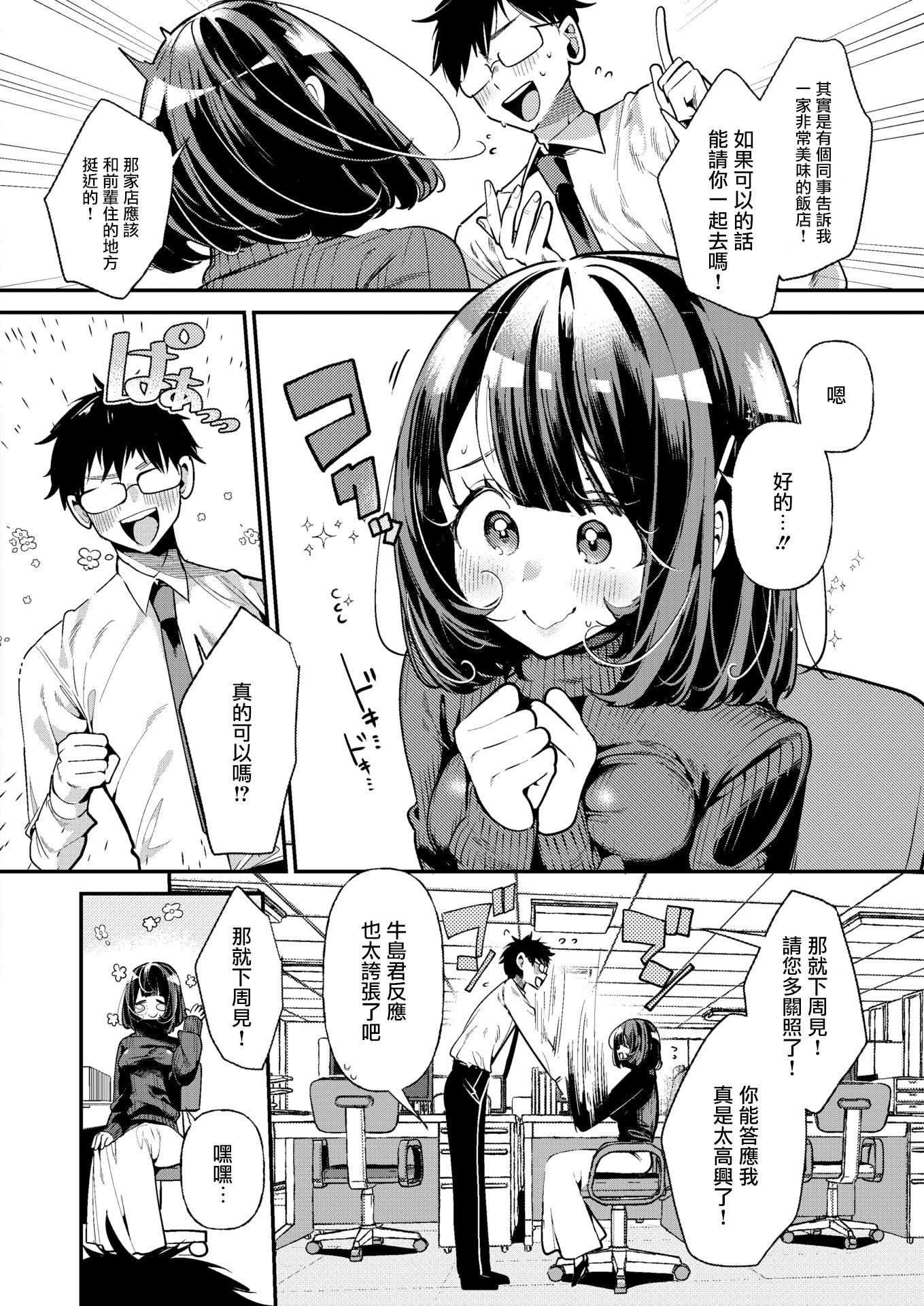 [胃ノ中かわず]ドMギャルの姫川さん