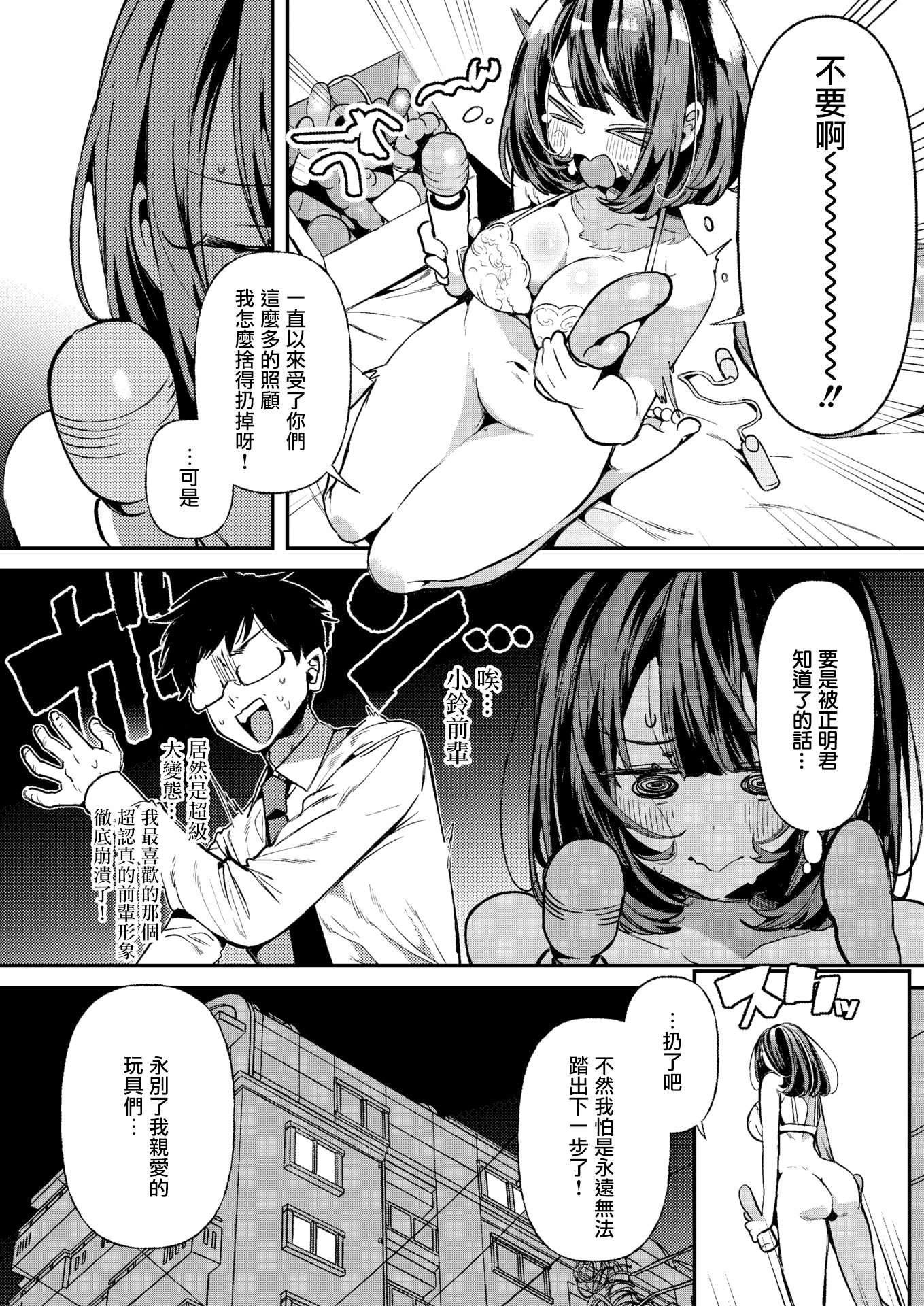 [胃ノ中かわず]ドMギャルの姫川さん