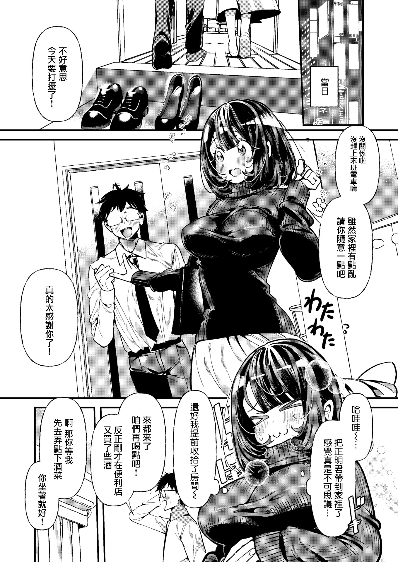 [胃ノ中かわず]ドMギャルの姫川さん