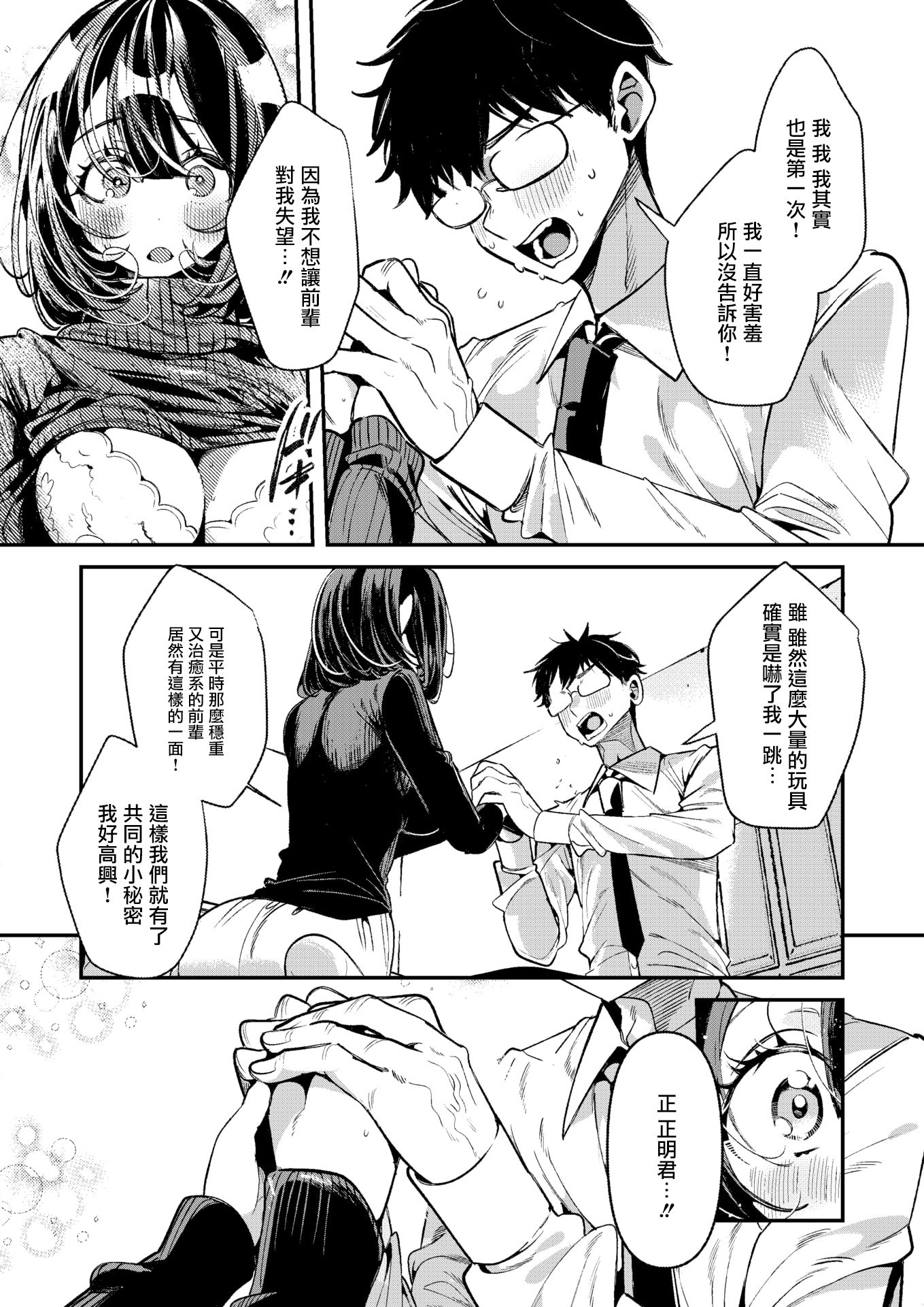 [胃ノ中かわず]ドMギャルの姫川さん