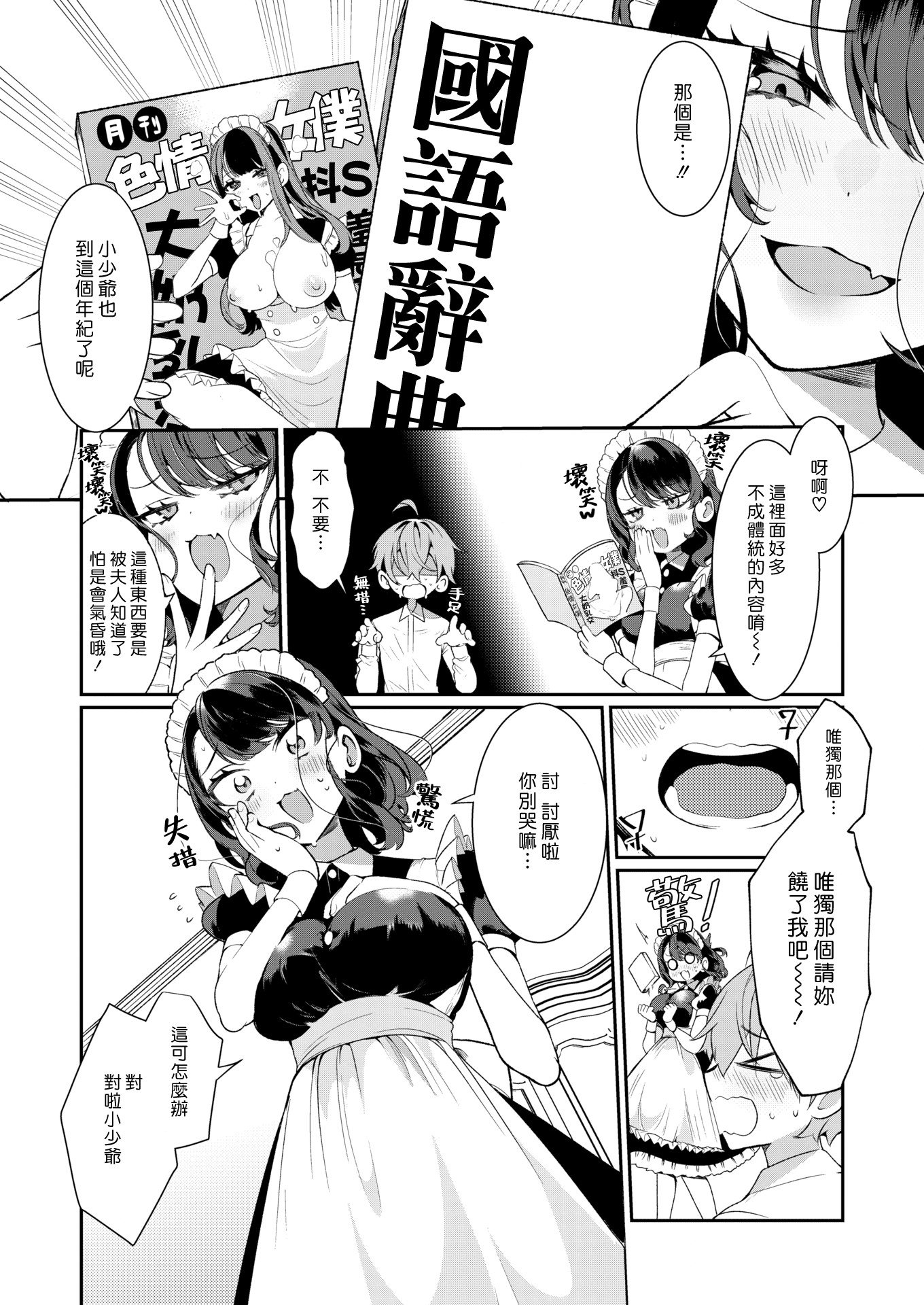 [胃ノ中かわず]ドMギャルの姫川さん