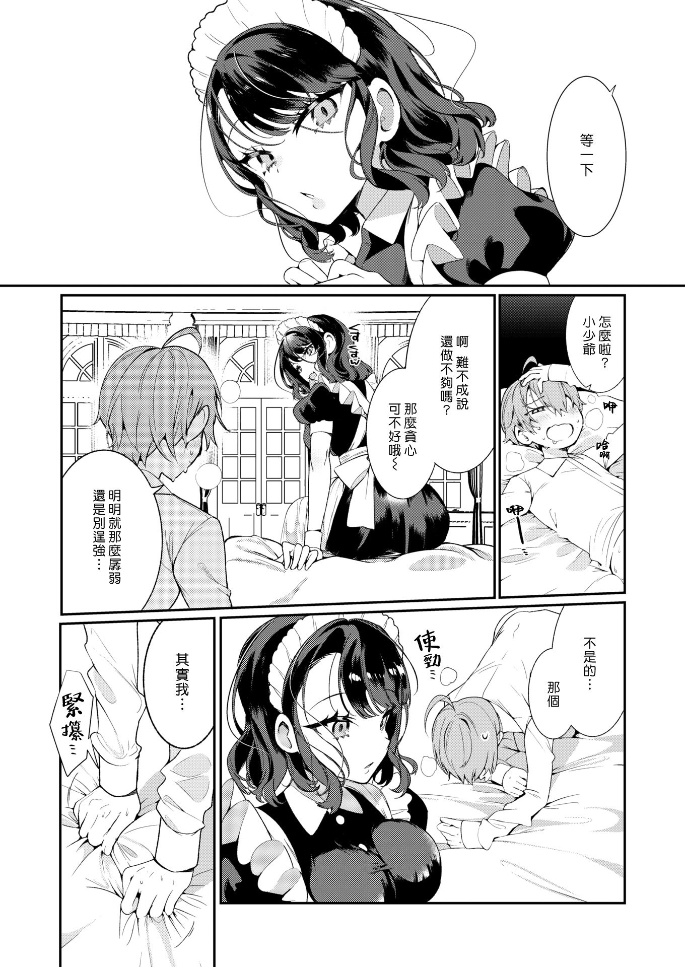 [胃ノ中かわず]ドMギャルの姫川さん