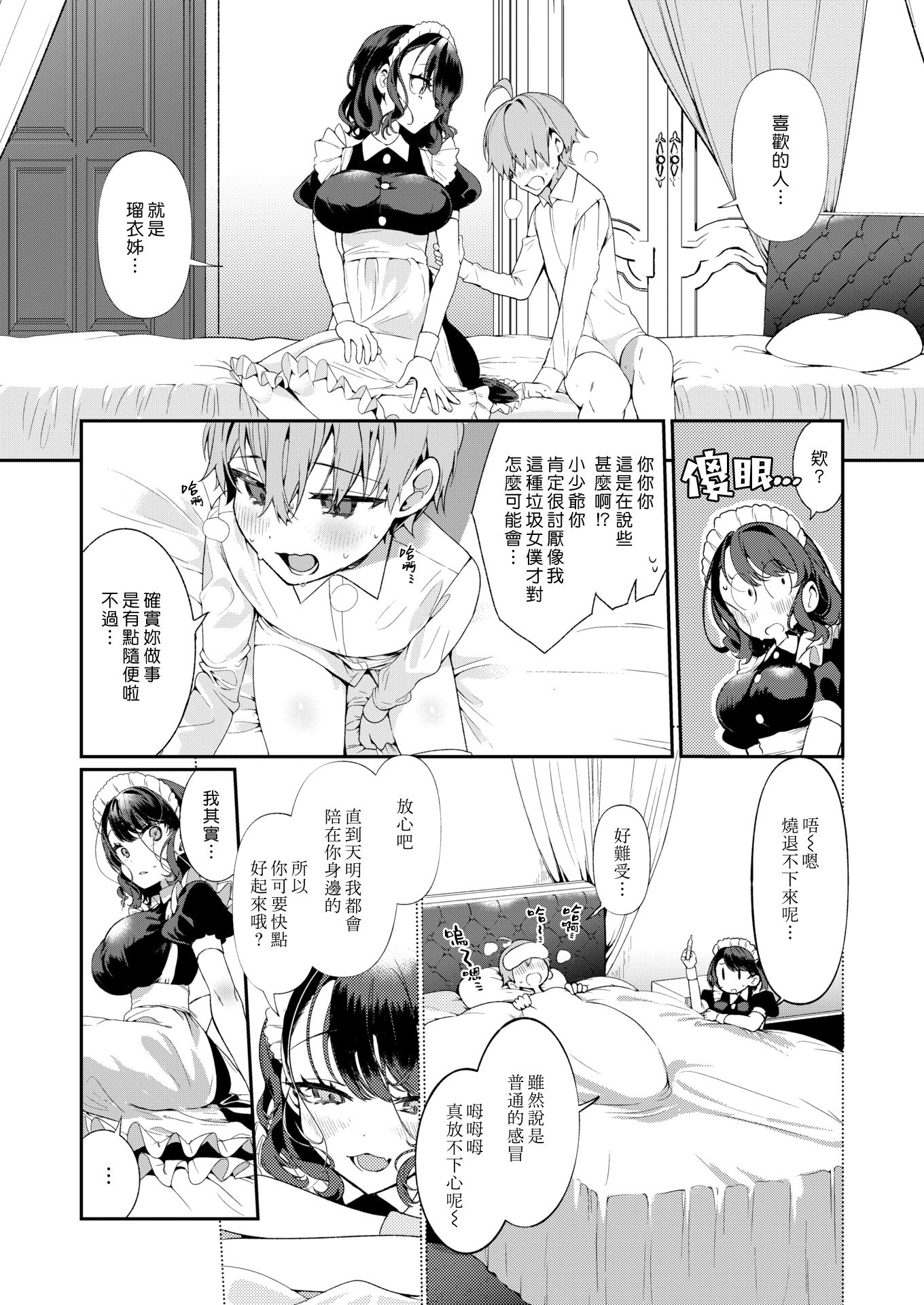 [胃ノ中かわず]ドMギャルの姫川さん