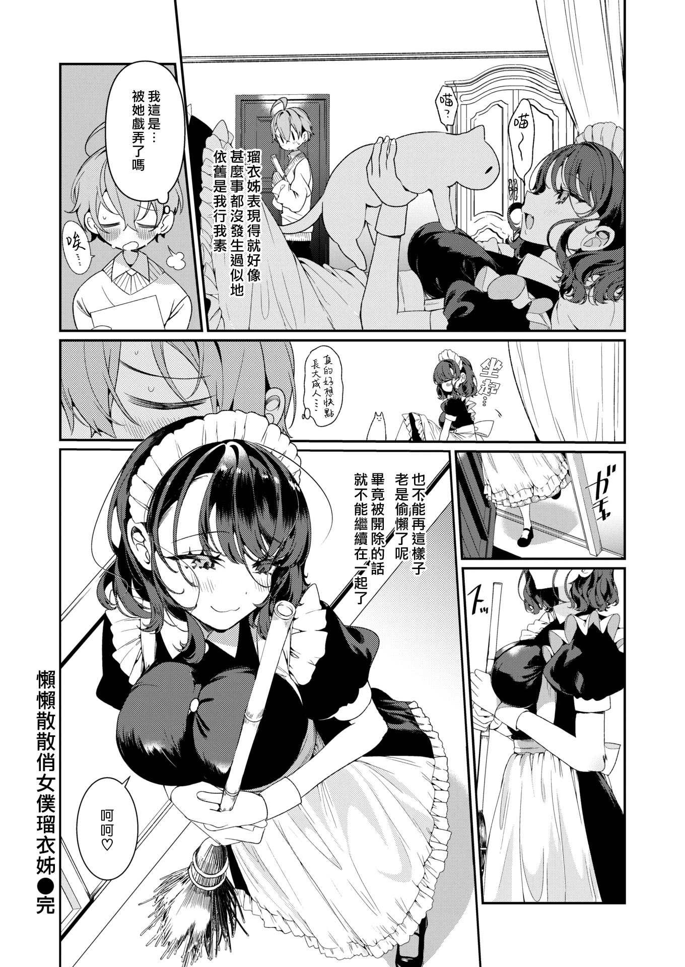 [胃ノ中かわず]ドMギャルの姫川さん