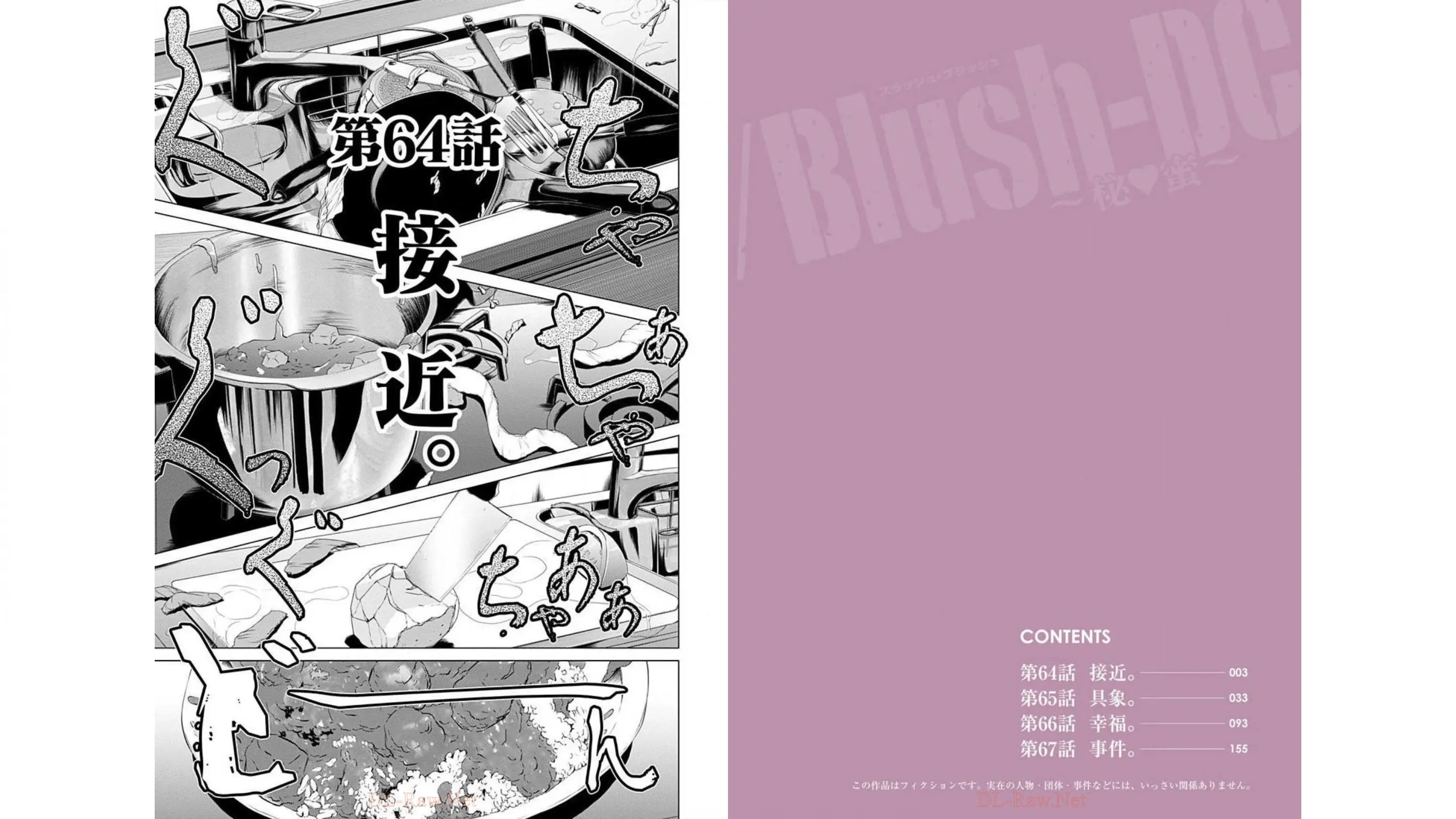 [宮崎摩耶]Blush-DC ~秘蜜~ 第10巻