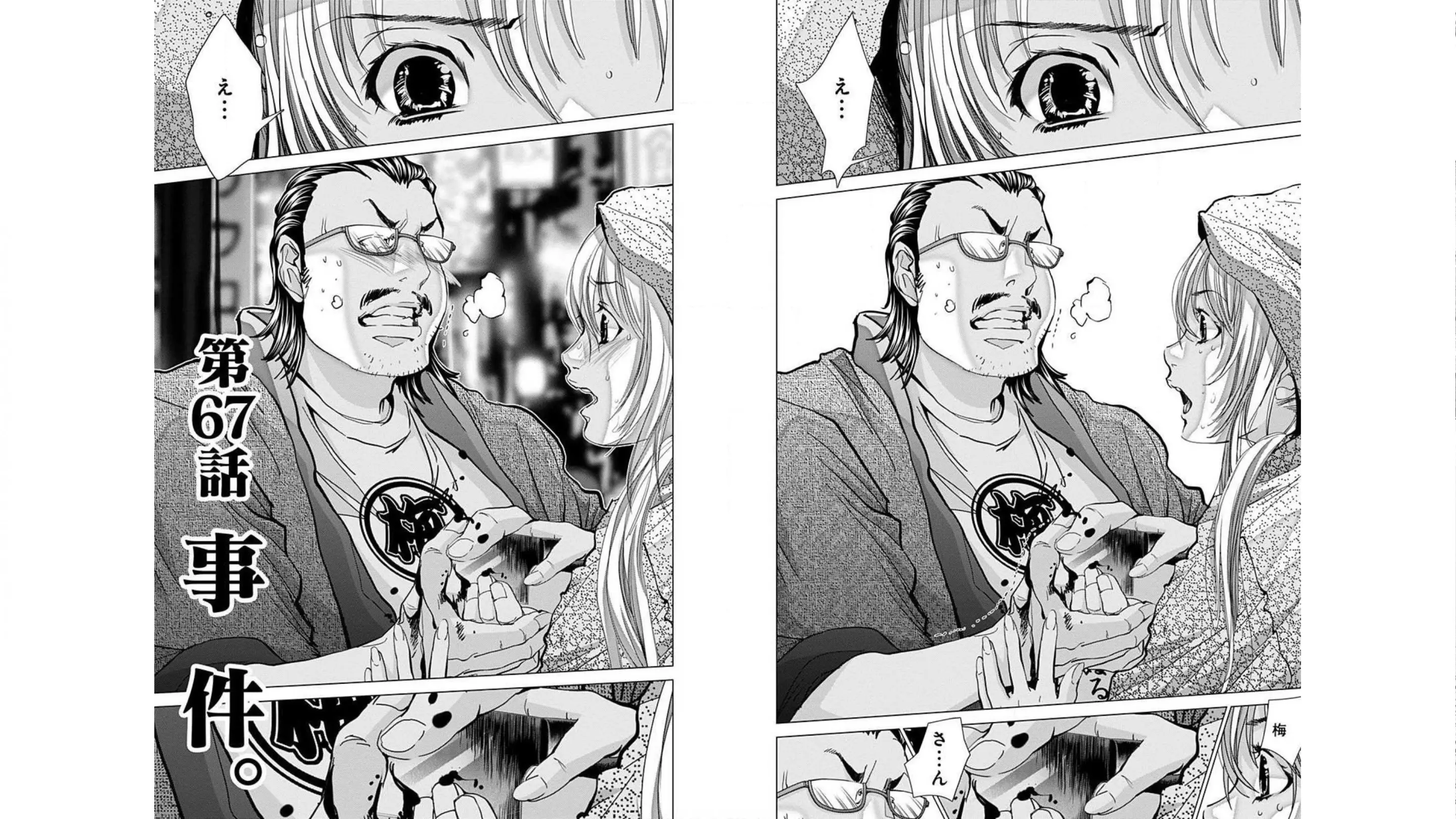 [宮崎摩耶]Blush-DC ~秘蜜~ 第10巻
