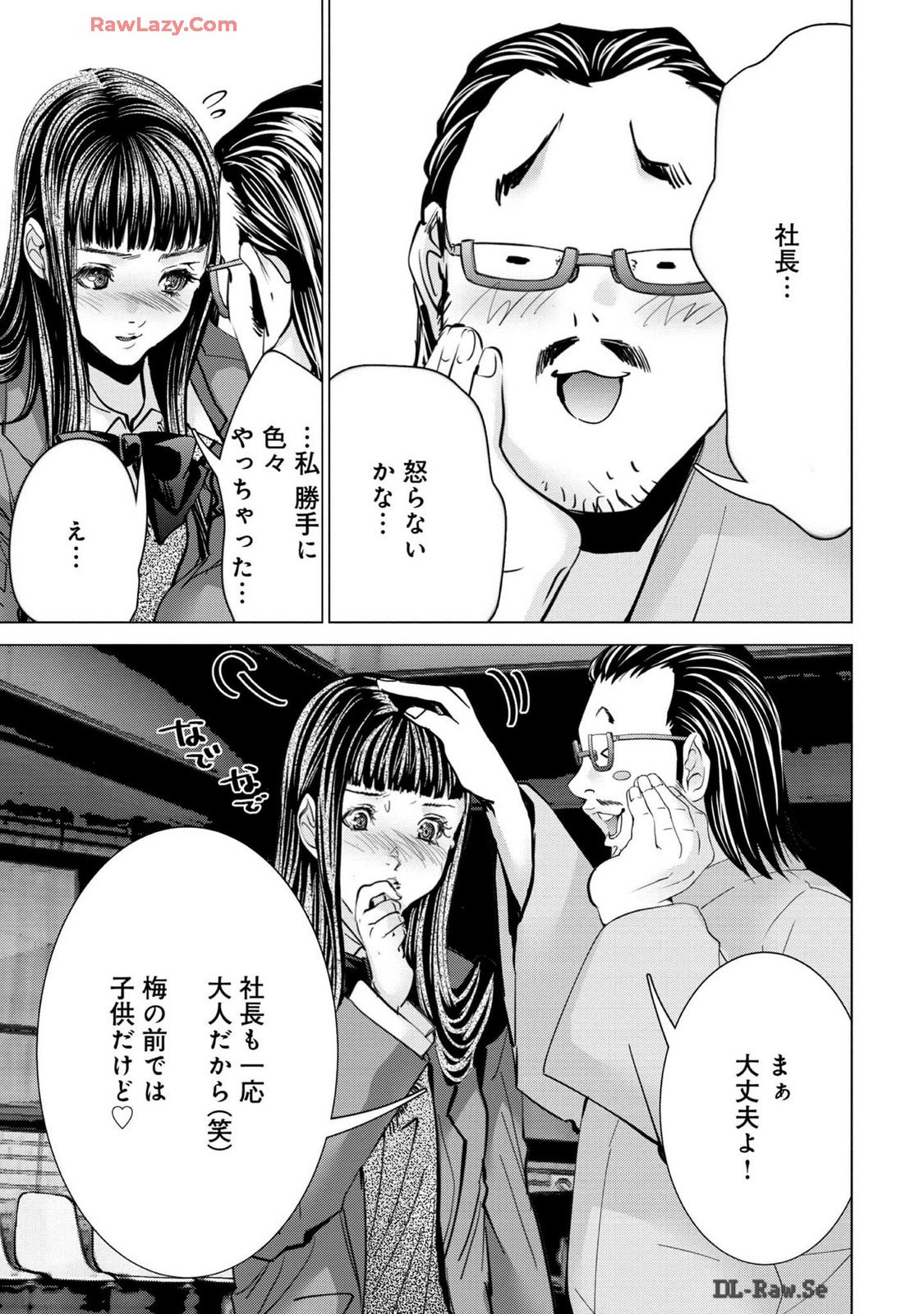 [宮崎摩耶] Blush-DC ~秘蜜~ 第13巻