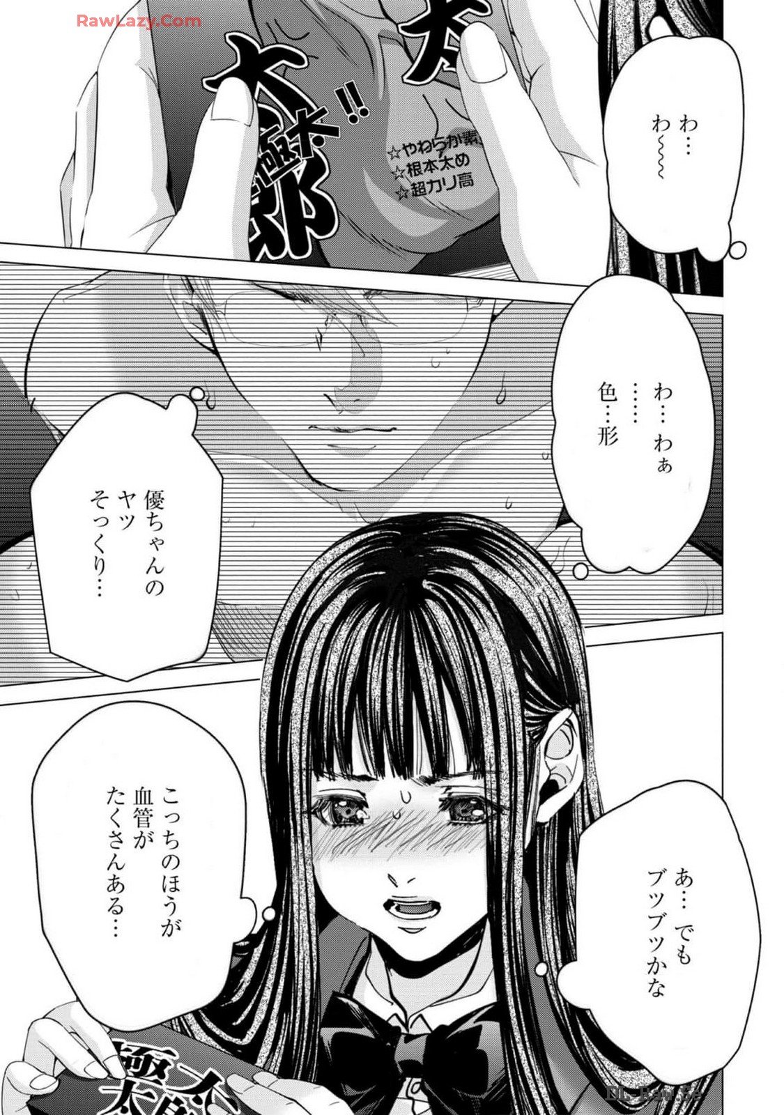 [宮崎摩耶] Blush-DC ~秘蜜~ 第13巻