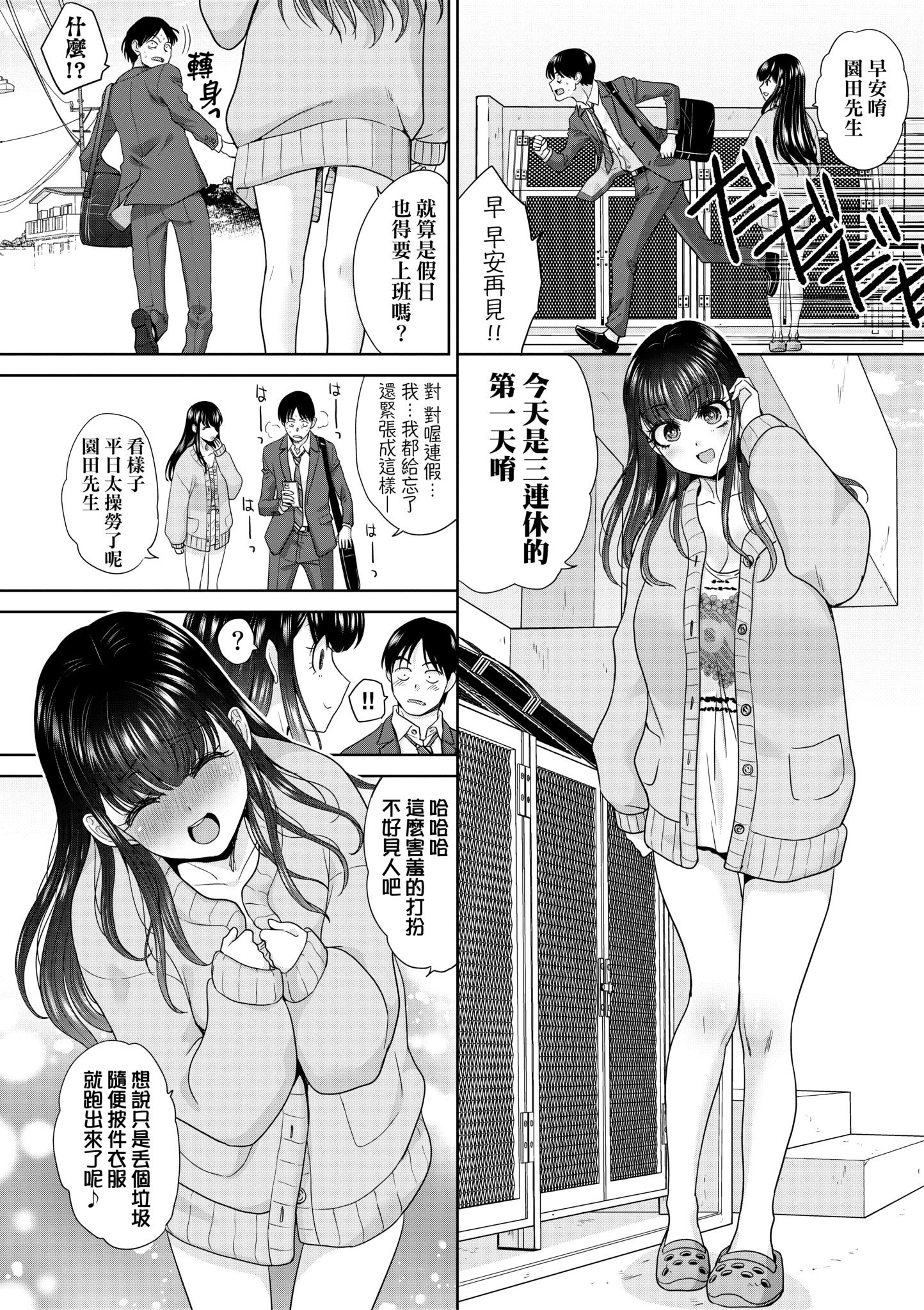 [板場広し] 押しかけ母性ほなみちゃん｜強迫交際母性穗奈美小姐 [中国翻訳] [無修正] [DL版]