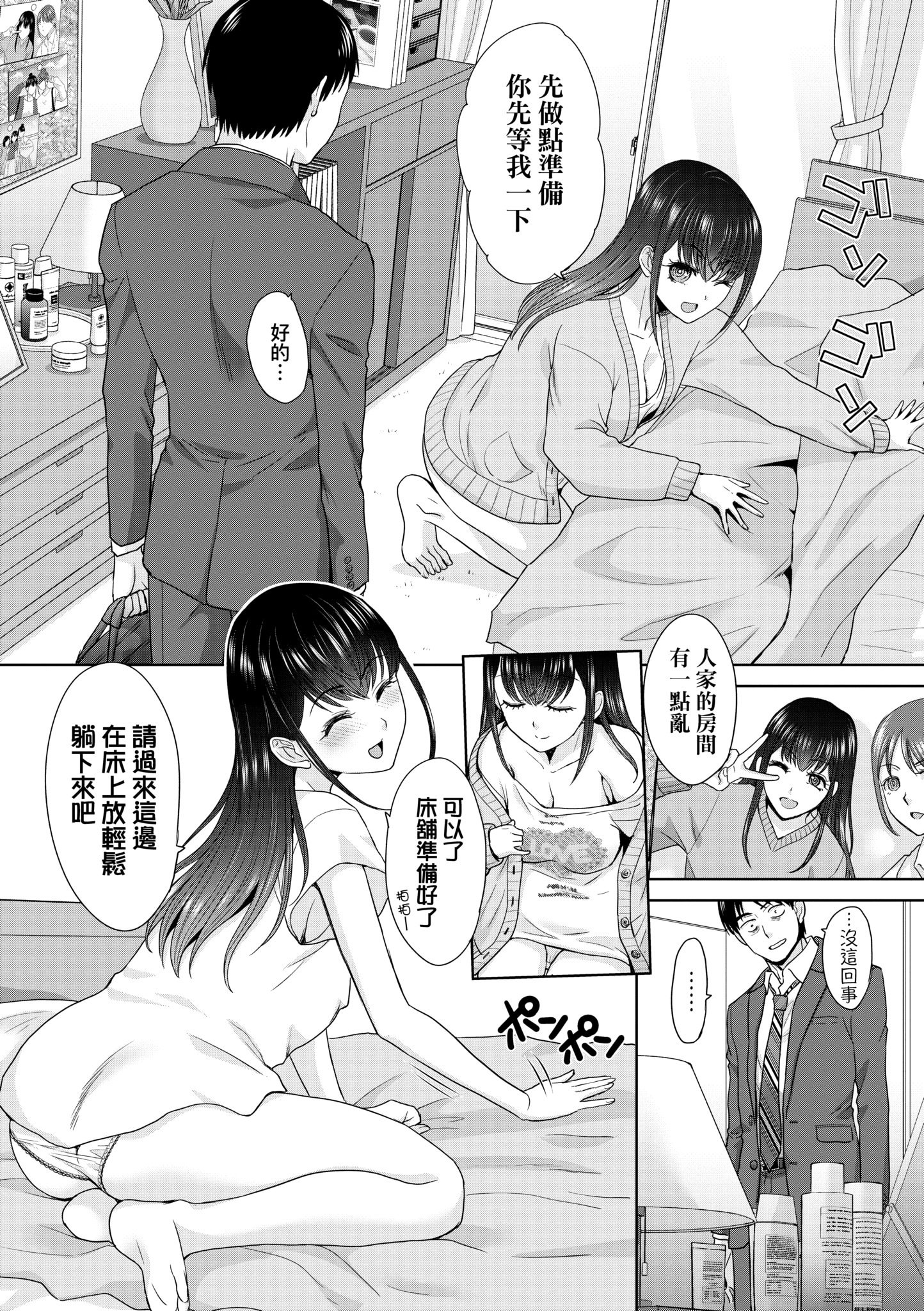 [板場広し] 押しかけ母性ほなみちゃん｜強迫交際母性穗奈美小姐 [中国翻訳] [無修正] [DL版]