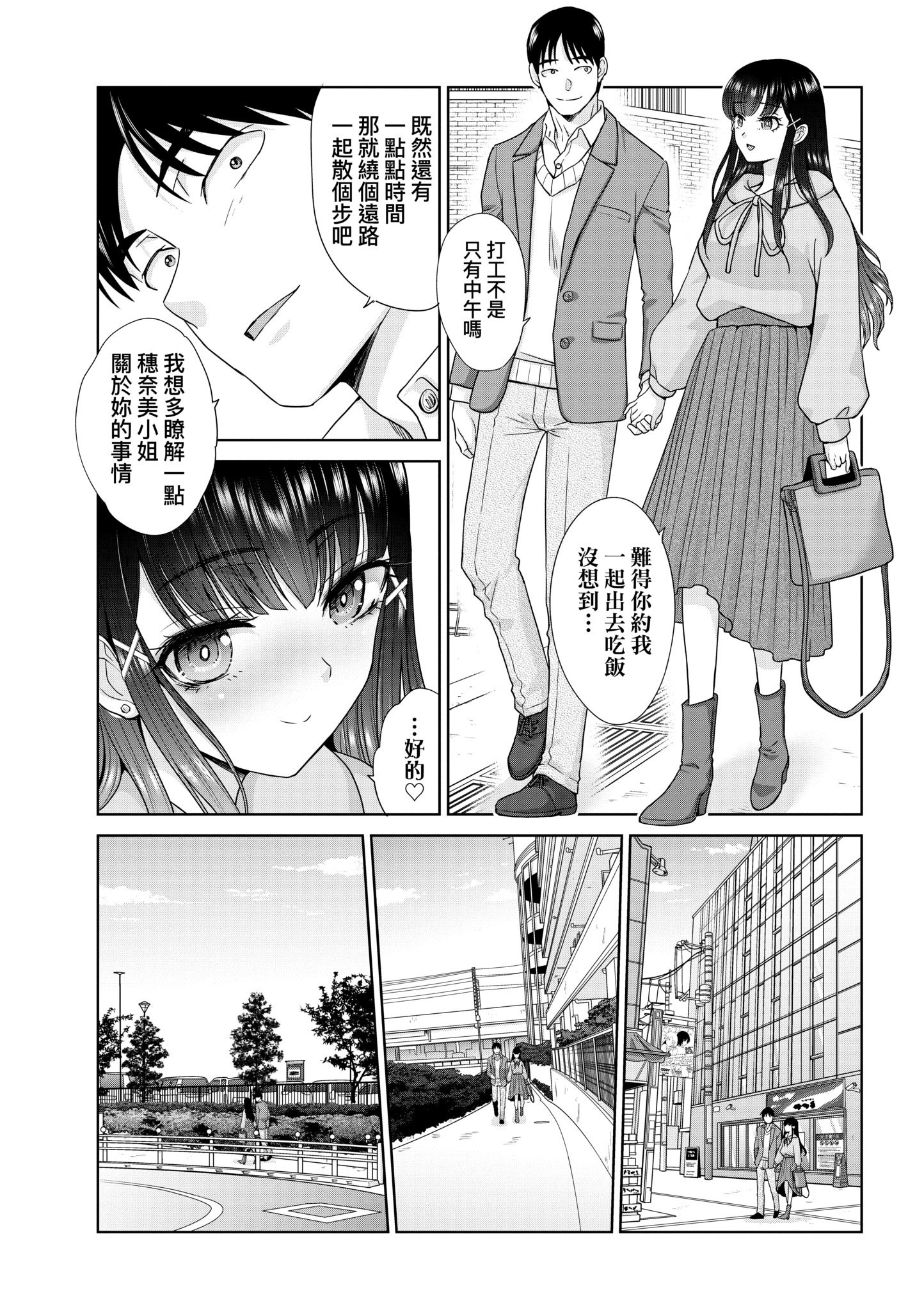 [板場広し] 押しかけ母性ほなみちゃん｜強迫交際母性穗奈美小姐 [中国翻訳] [無修正] [DL版]
