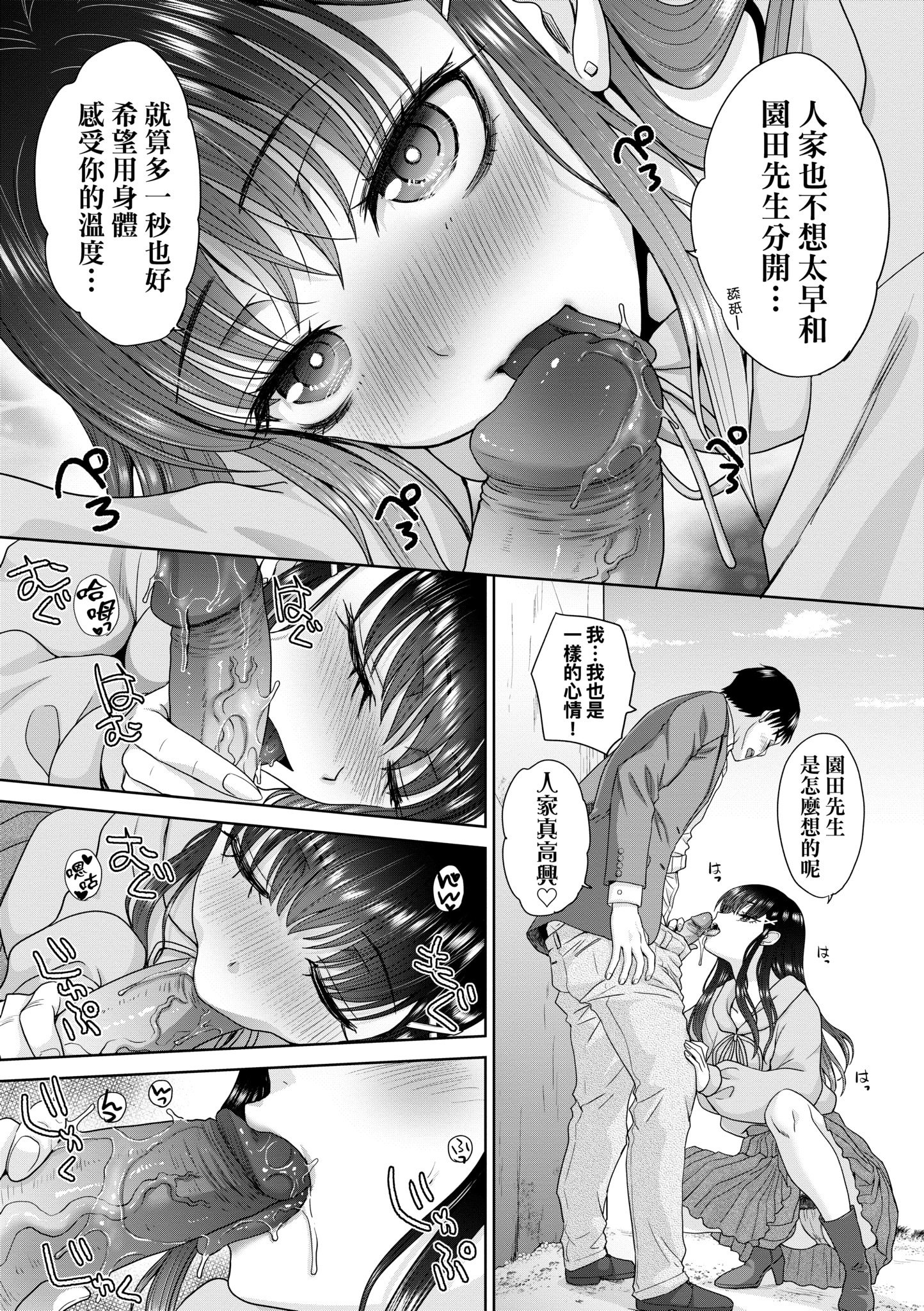 [板場広し] 押しかけ母性ほなみちゃん｜強迫交際母性穗奈美小姐 [中国翻訳] [無修正] [DL版]