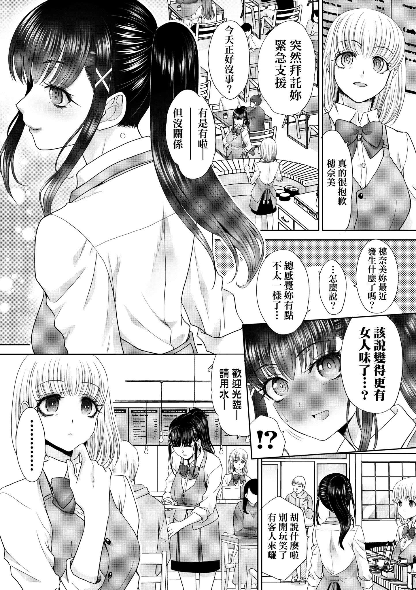 [板場広し] 押しかけ母性ほなみちゃん｜強迫交際母性穗奈美小姐 [中国翻訳] [無修正] [DL版]