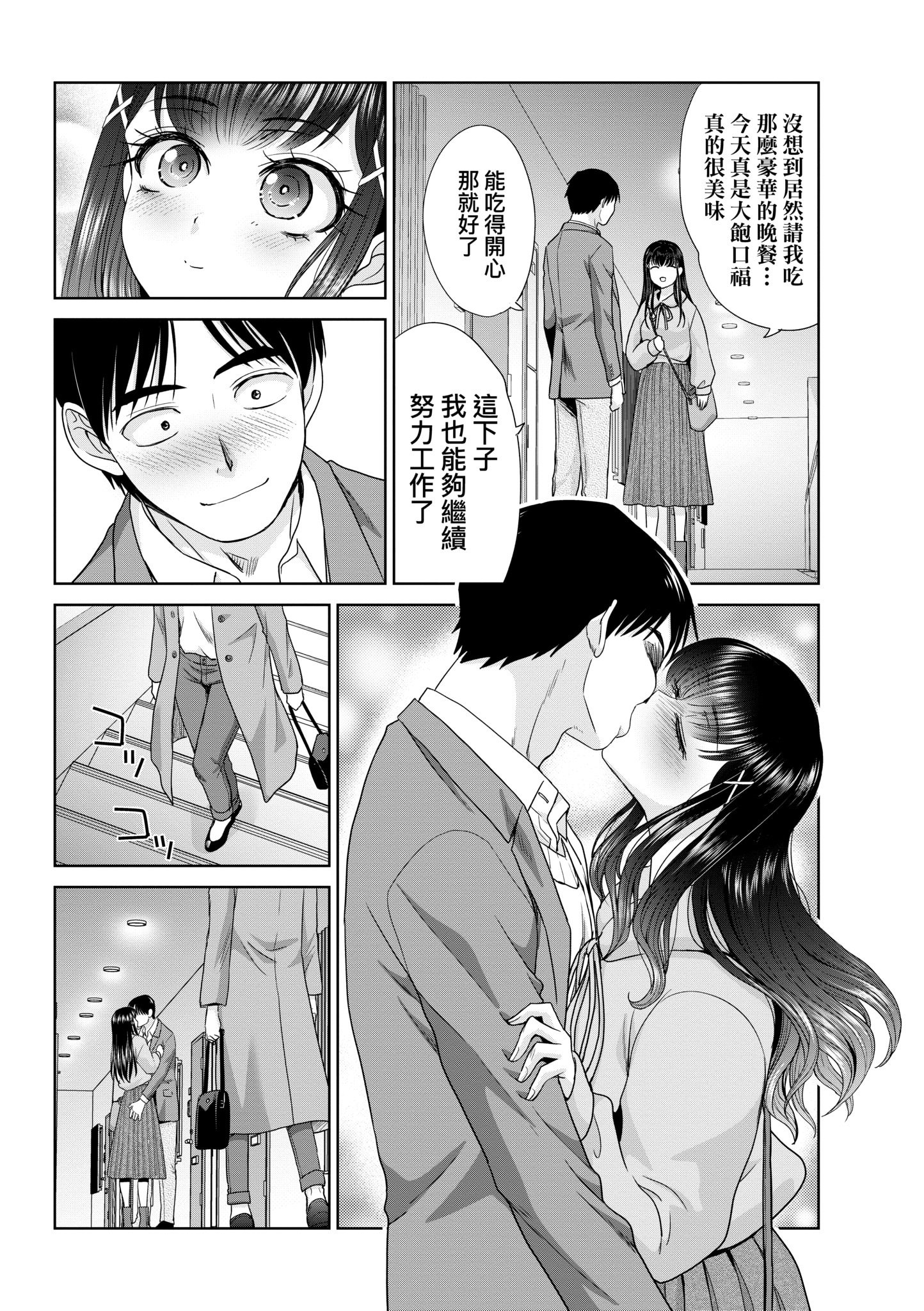 [板場広し] 押しかけ母性ほなみちゃん｜強迫交際母性穗奈美小姐 [中国翻訳] [無修正] [DL版]