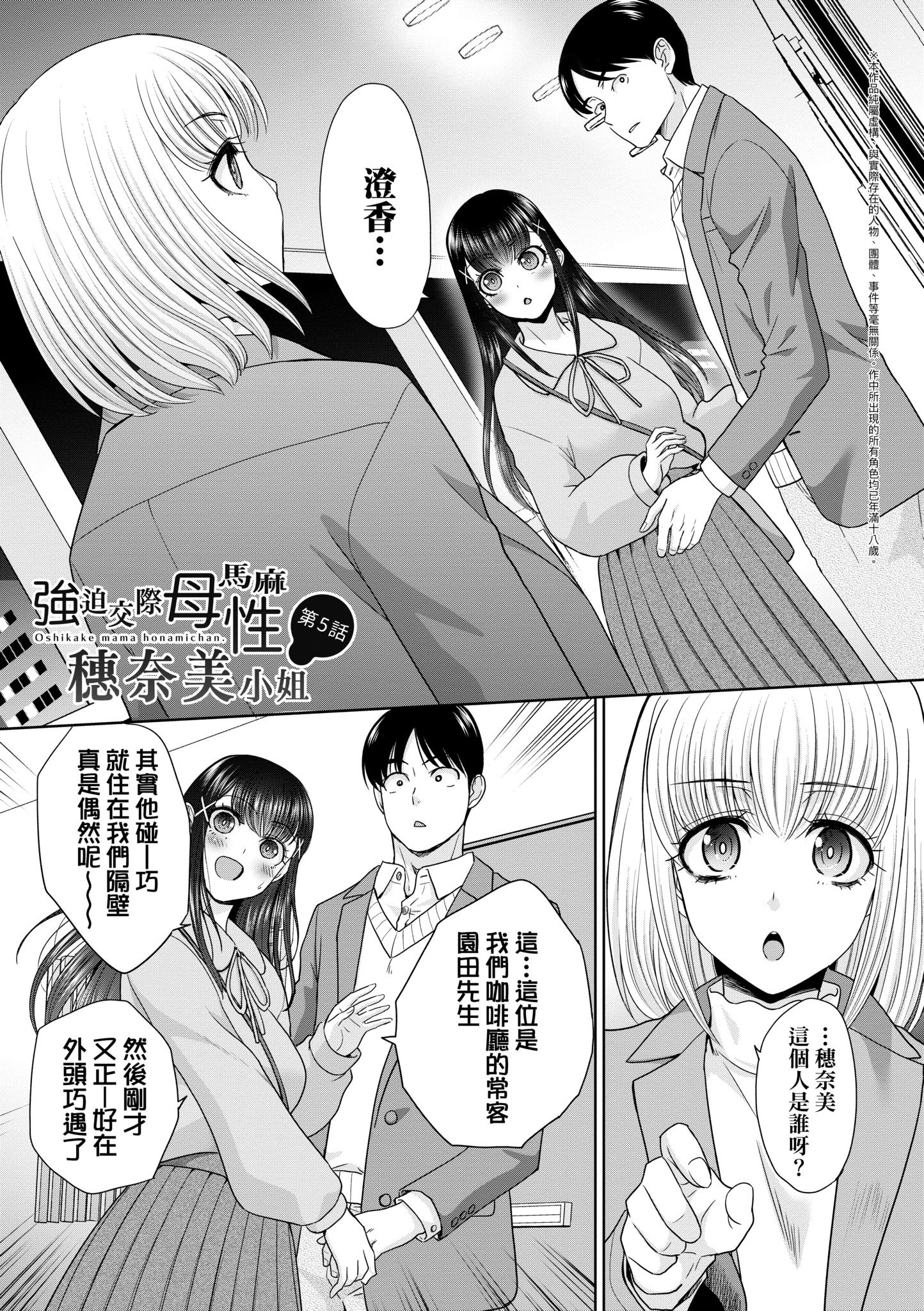 [板場広し] 押しかけ母性ほなみちゃん｜強迫交際母性穗奈美小姐 [中国翻訳] [無修正] [DL版]