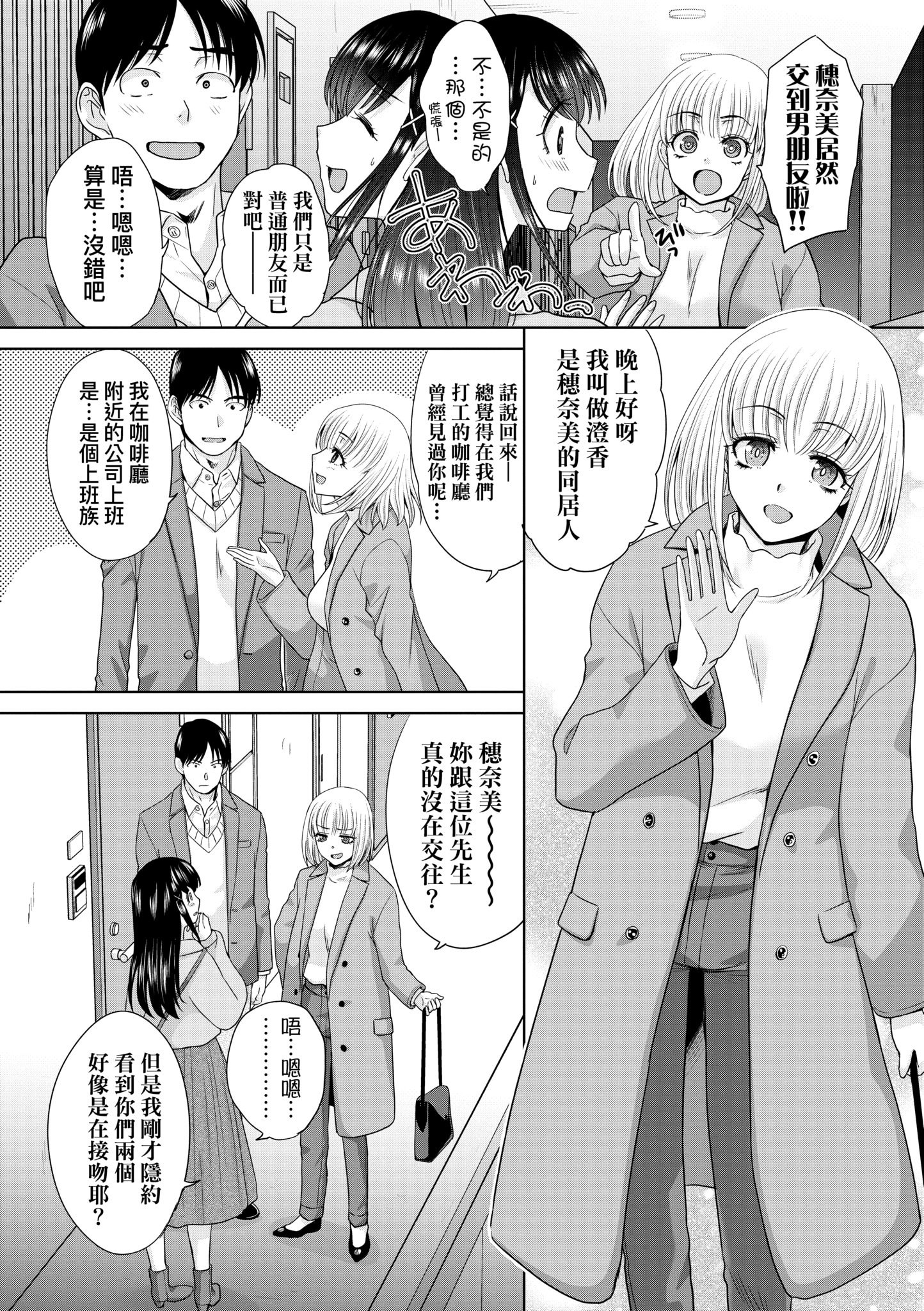 [板場広し] 押しかけ母性ほなみちゃん｜強迫交際母性穗奈美小姐 [中国翻訳] [無修正] [DL版]