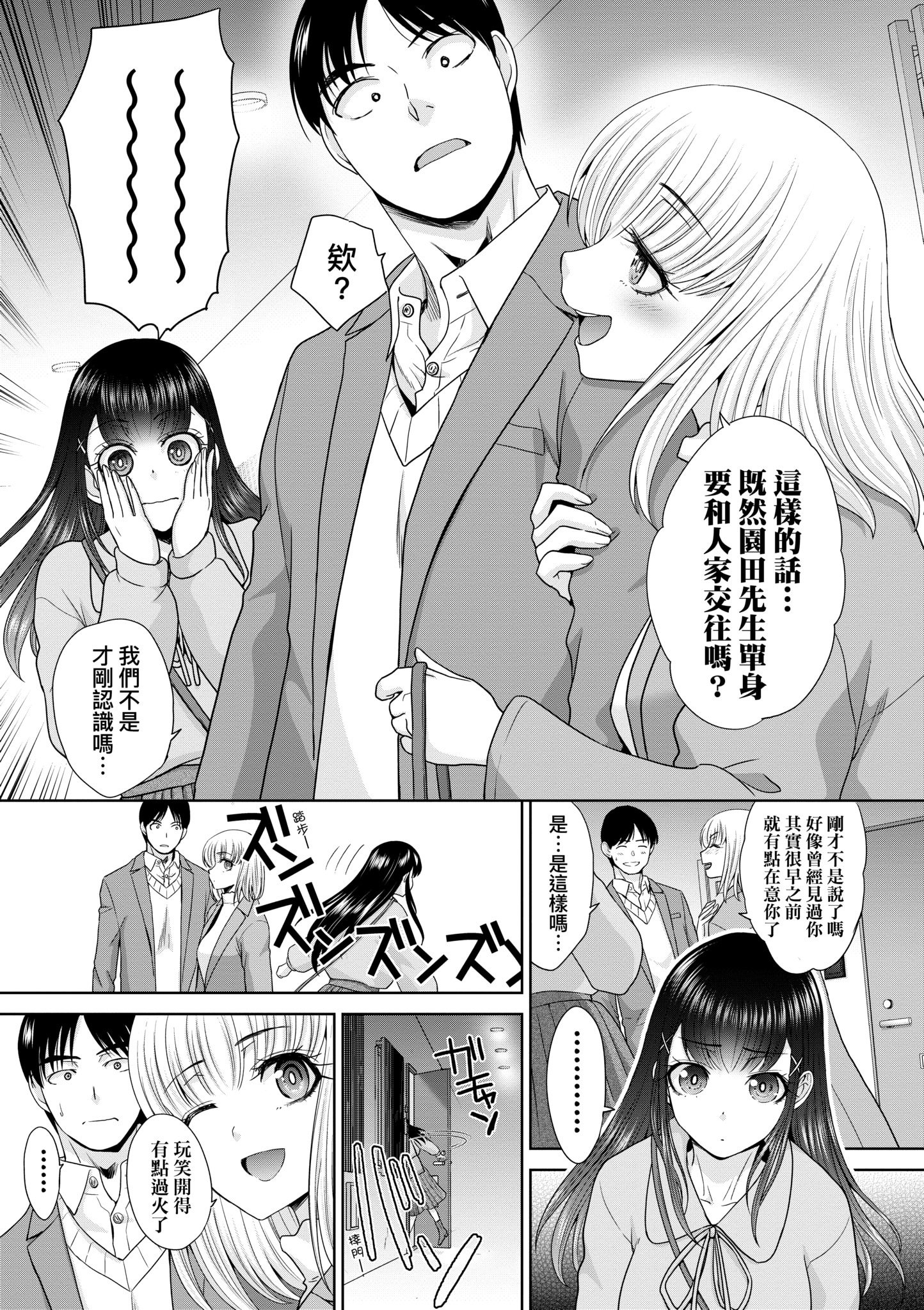 [板場広し] 押しかけ母性ほなみちゃん｜強迫交際母性穗奈美小姐 [中国翻訳] [無修正] [DL版]