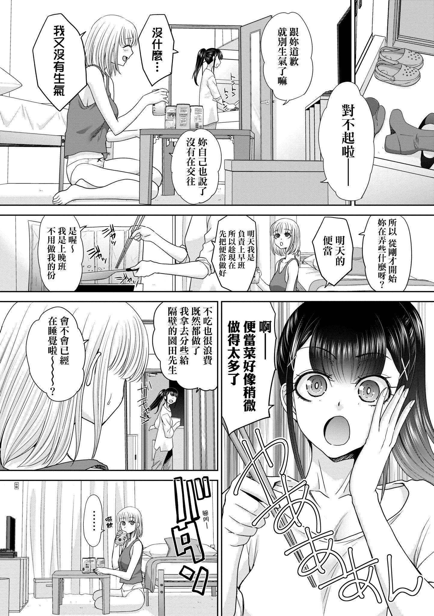 [板場広し] 押しかけ母性ほなみちゃん｜強迫交際母性穗奈美小姐 [中国翻訳] [無修正] [DL版]