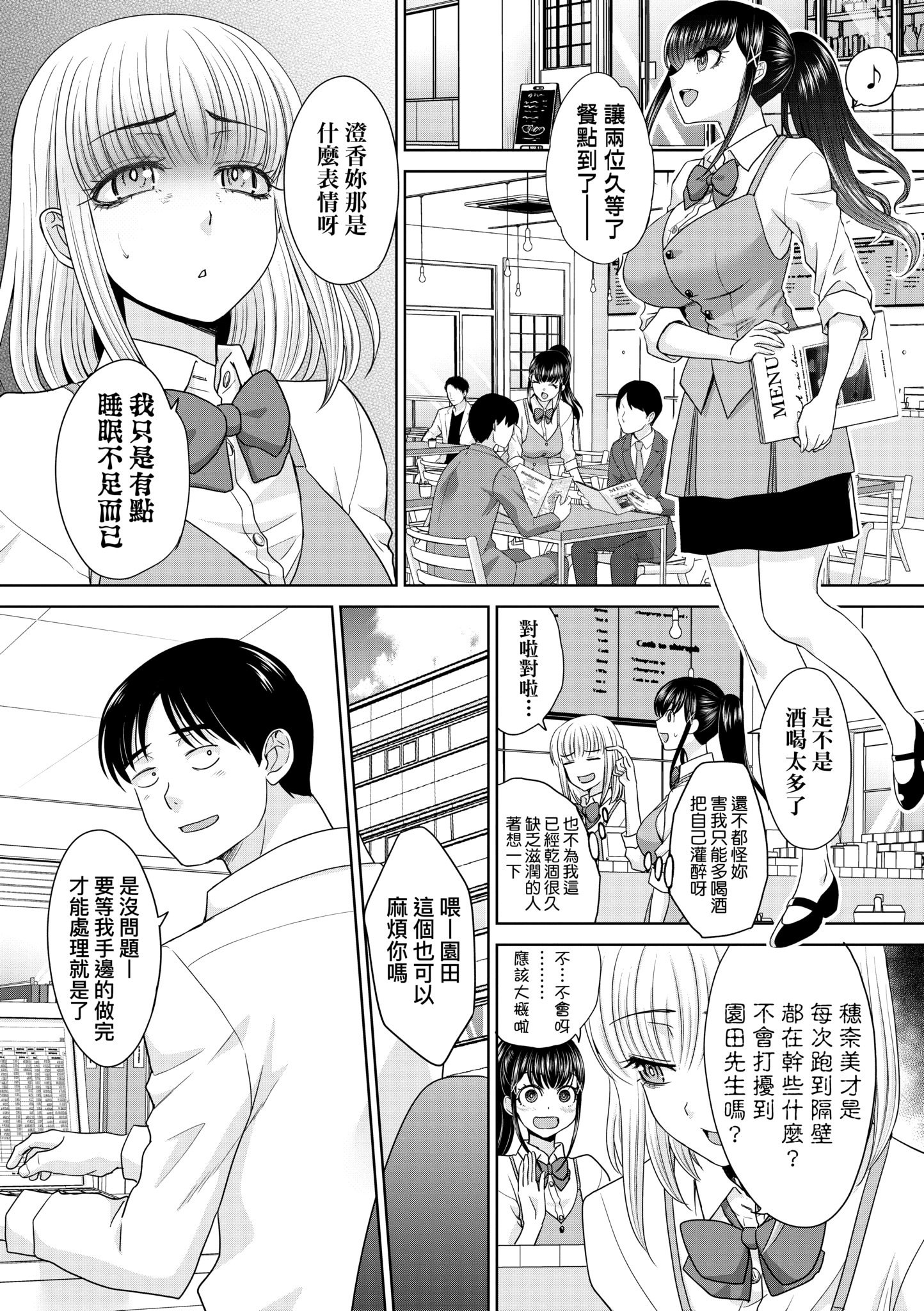 [板場広し] 押しかけ母性ほなみちゃん｜強迫交際母性穗奈美小姐 [中国翻訳] [無修正] [DL版]
