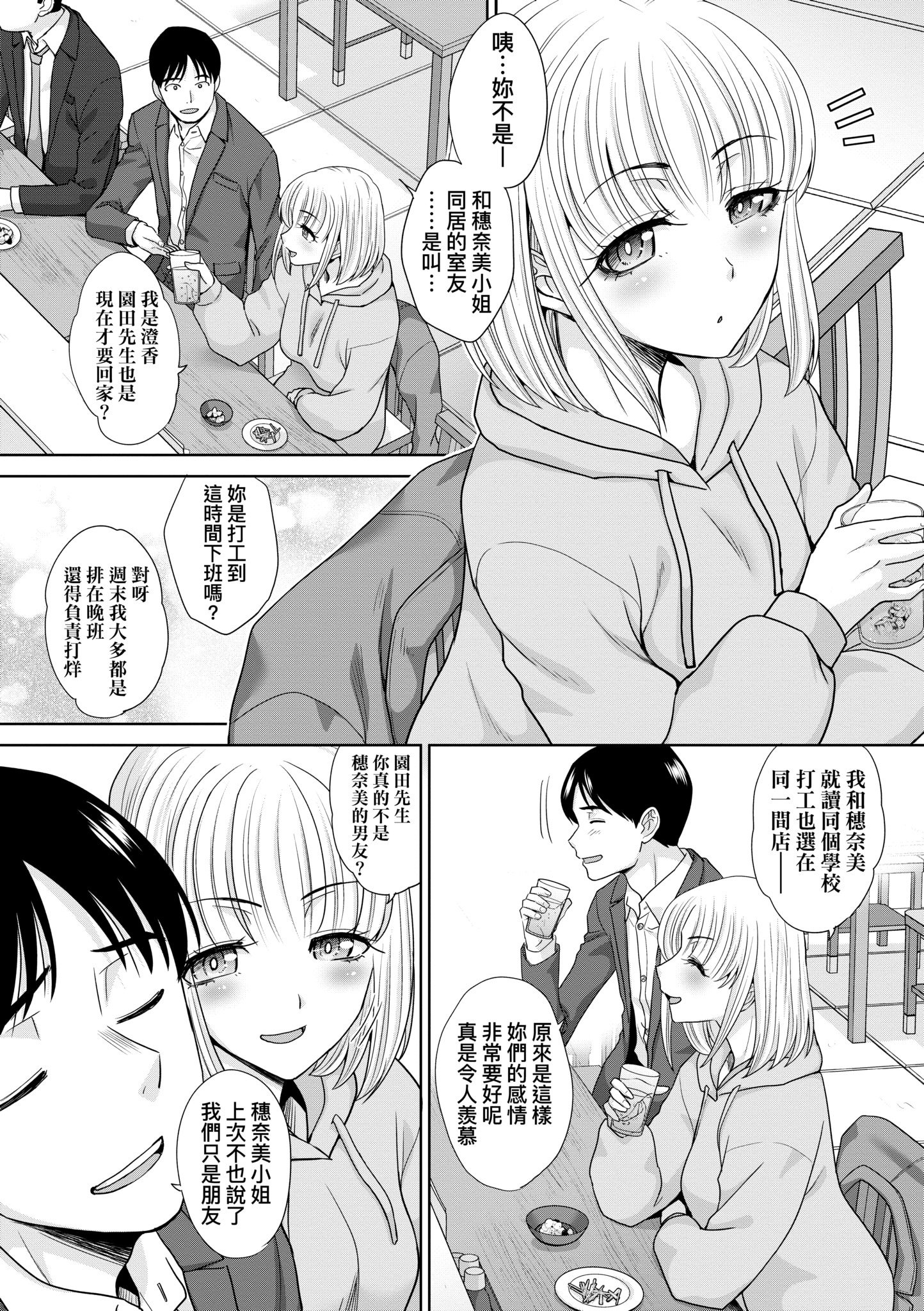 [板場広し] 押しかけ母性ほなみちゃん｜強迫交際母性穗奈美小姐 [中国翻訳] [無修正] [DL版]