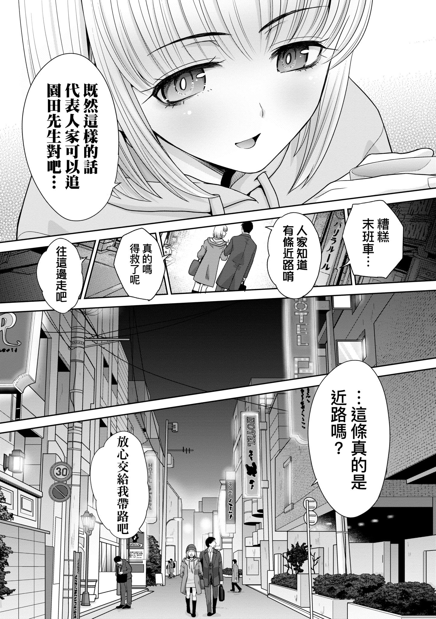[板場広し] 押しかけ母性ほなみちゃん｜強迫交際母性穗奈美小姐 [中国翻訳] [無修正] [DL版]