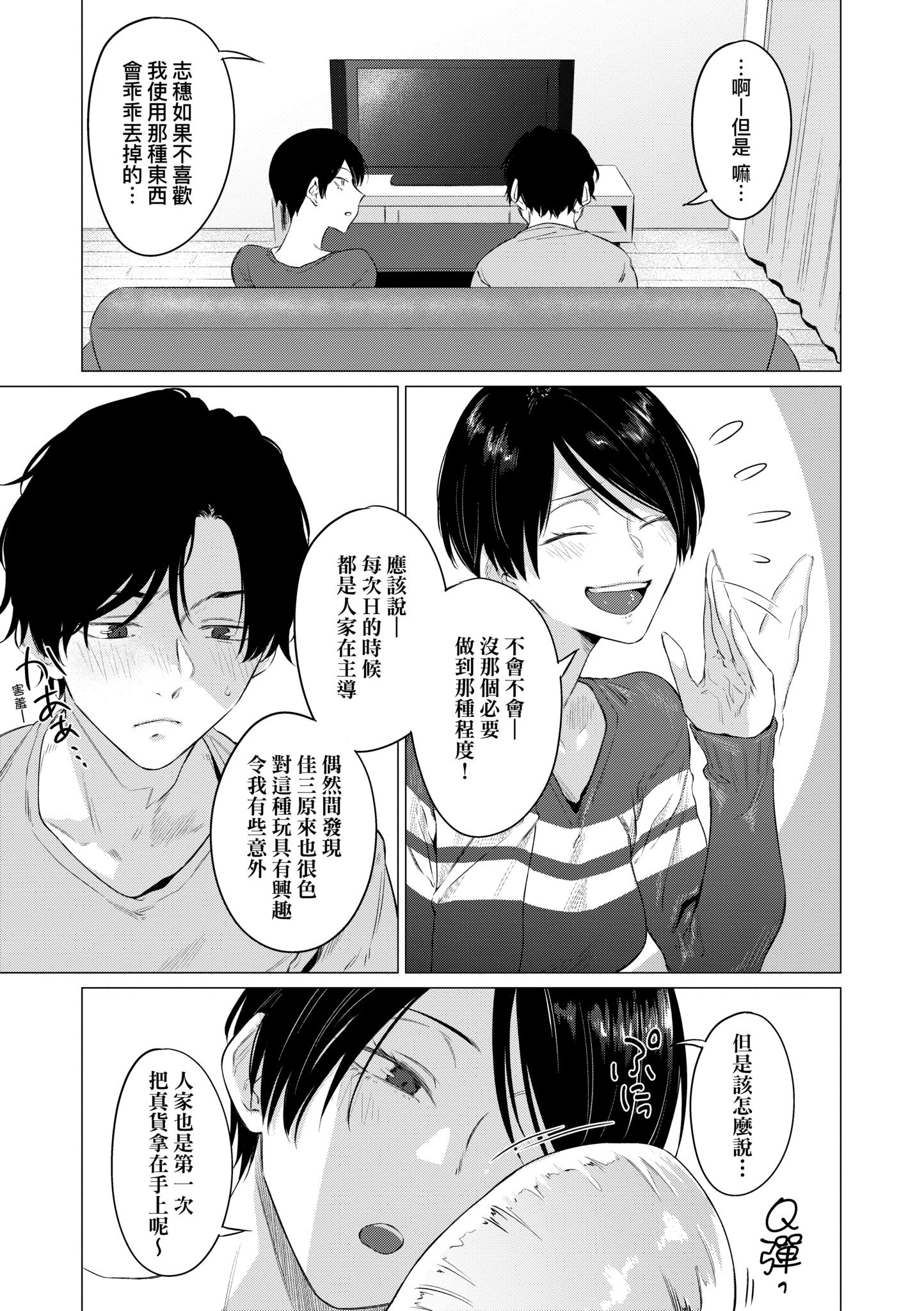 [九十九弐級] 潤情 [中国翻訳] [DL版]