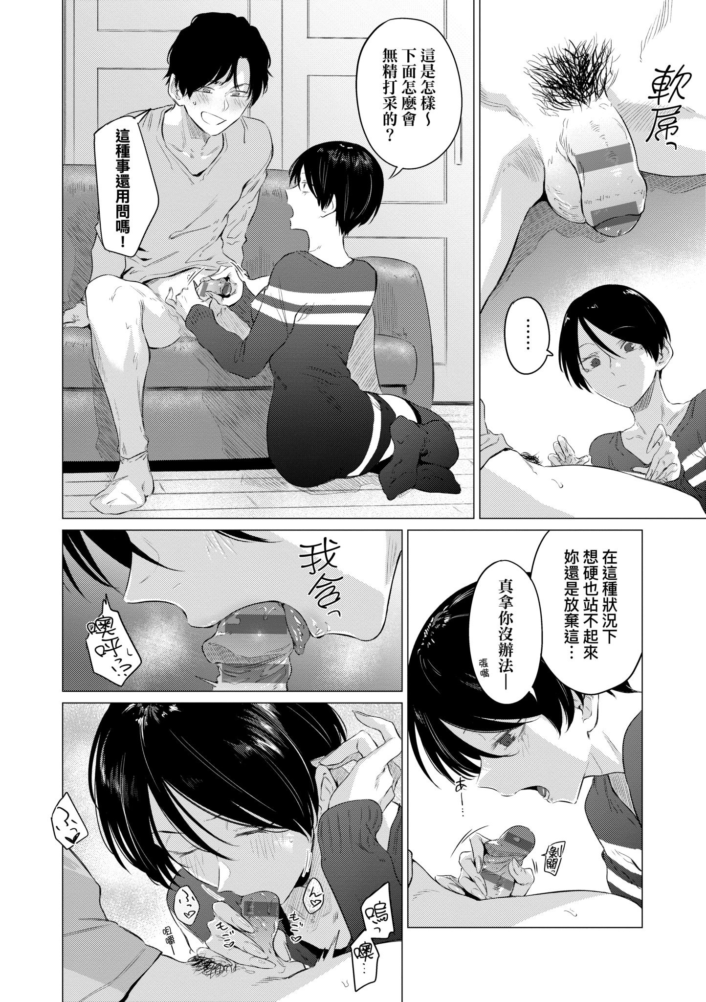[九十九弐級] 潤情 [中国翻訳] [DL版]