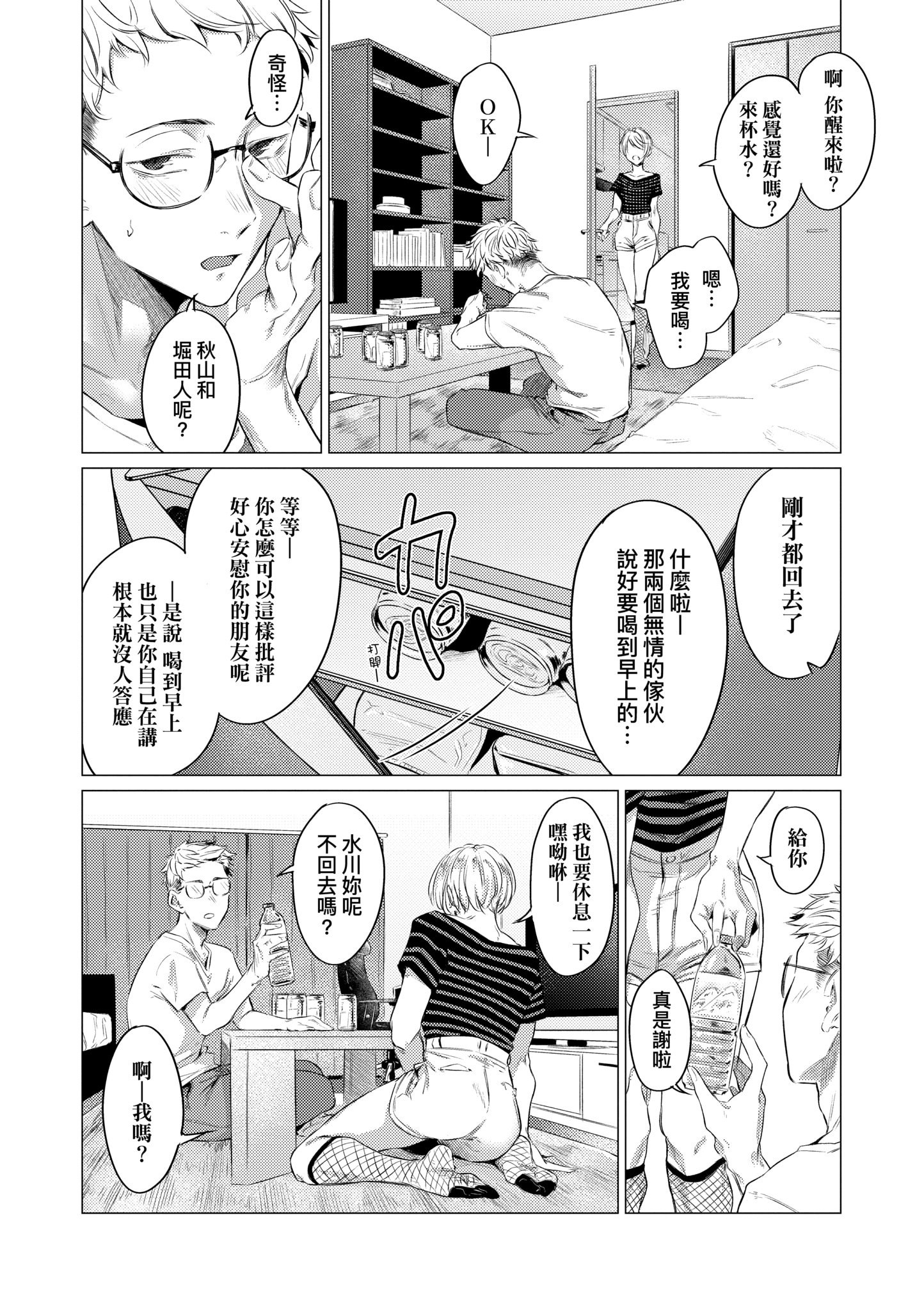 [九十九弐級] 潤情 [中国翻訳] [DL版]
