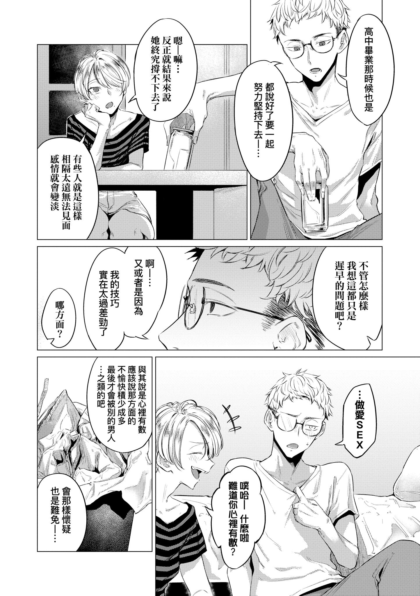 [九十九弐級] 潤情 [中国翻訳] [DL版]