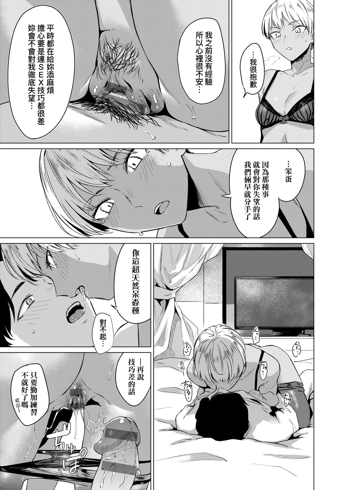 [九十九弐級] 潤情 [中国翻訳] [DL版]