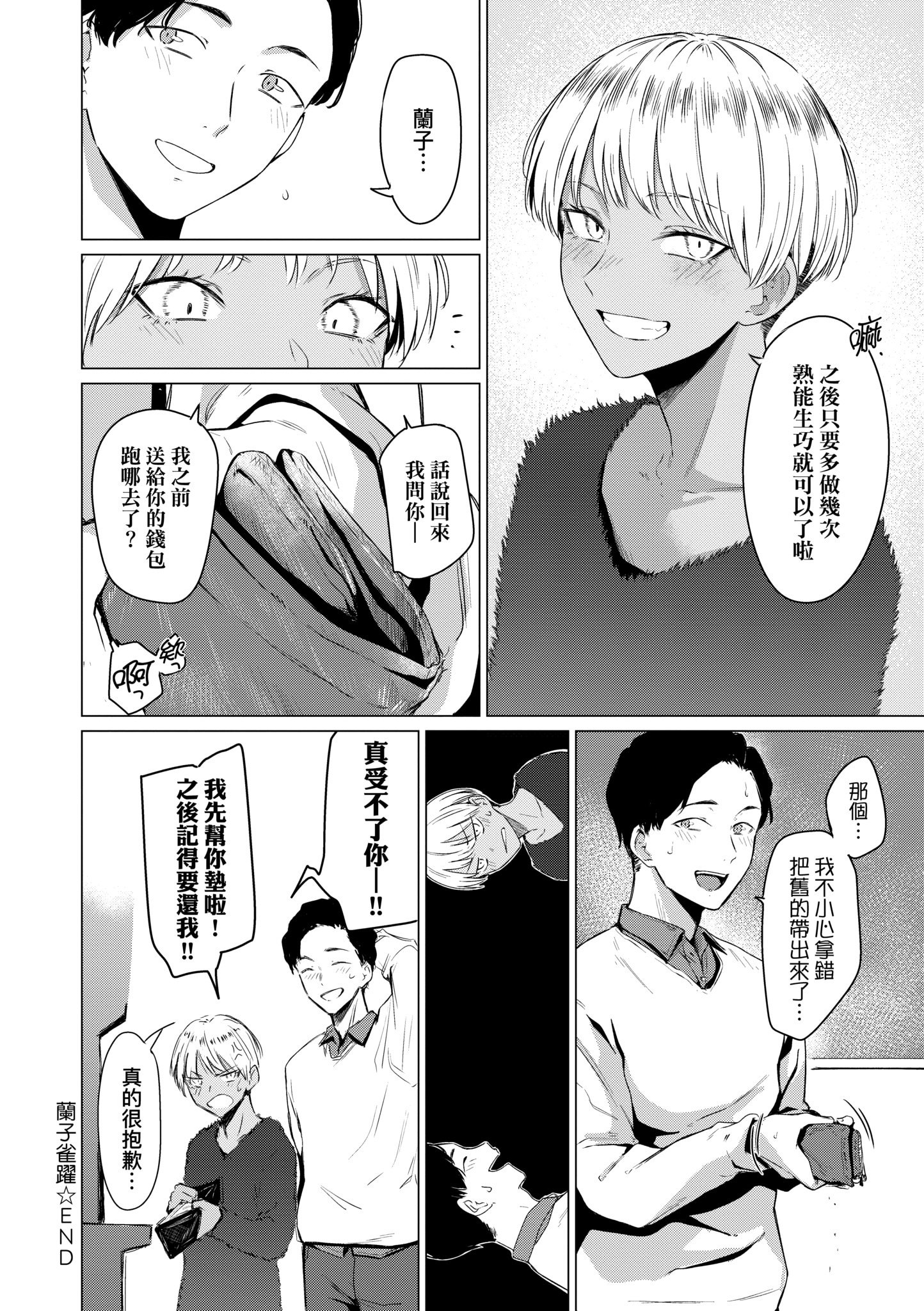 [九十九弐級] 潤情 [中国翻訳] [DL版]