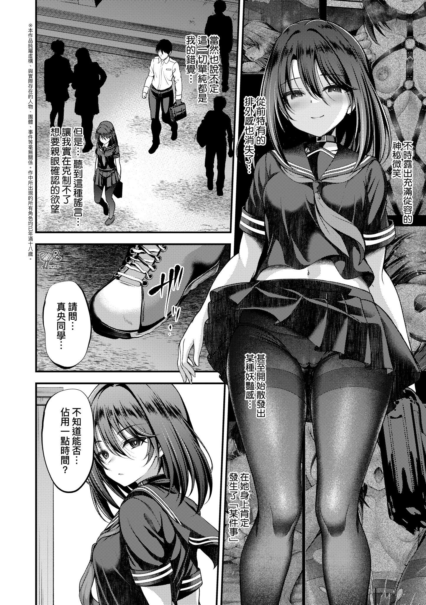 [ment] ホントの私が見せる顔｜展現其本性的真實容顏 [中国翻訳] [DL版]