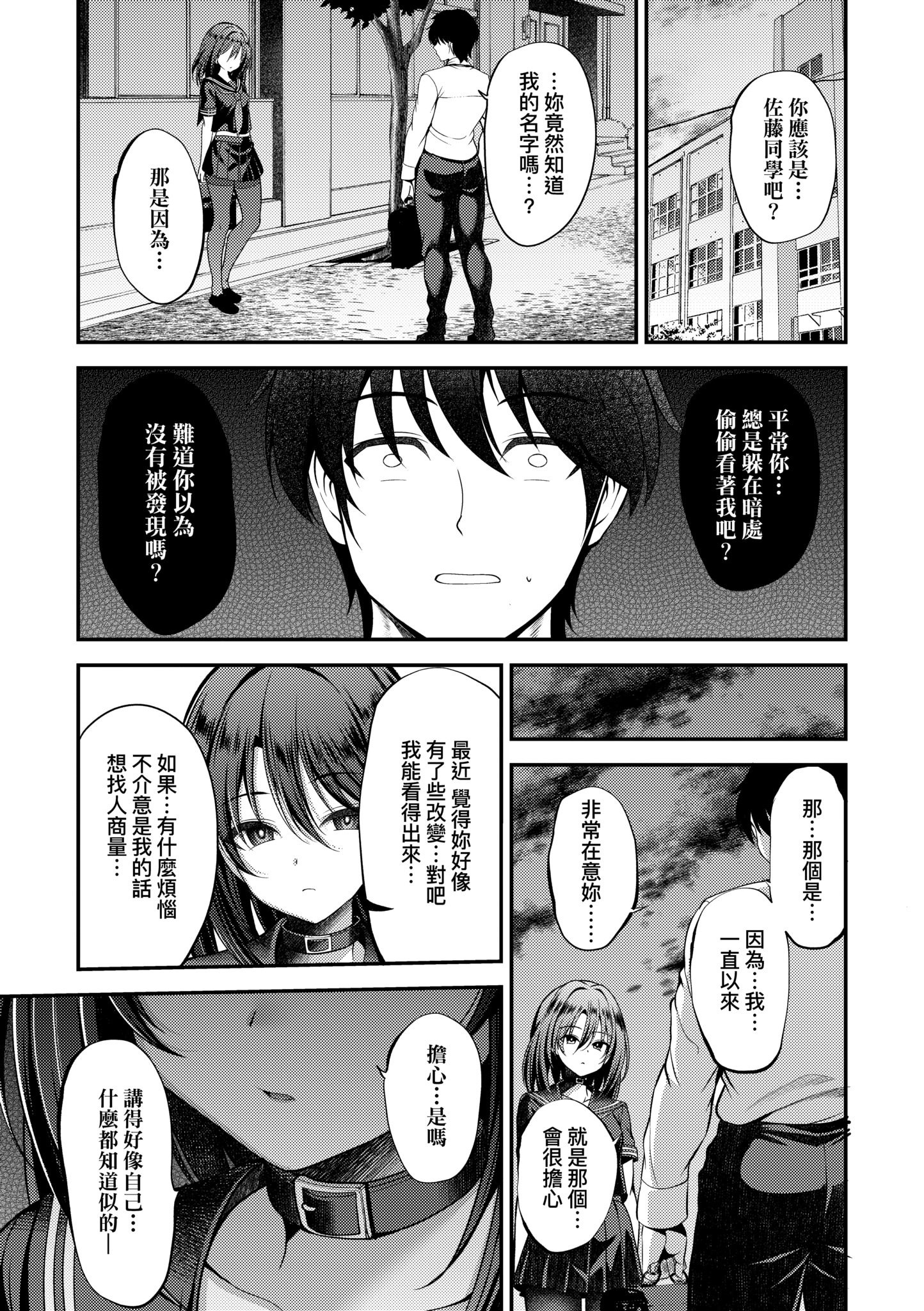 [ment] ホントの私が見せる顔｜展現其本性的真實容顏 [中国翻訳] [DL版]