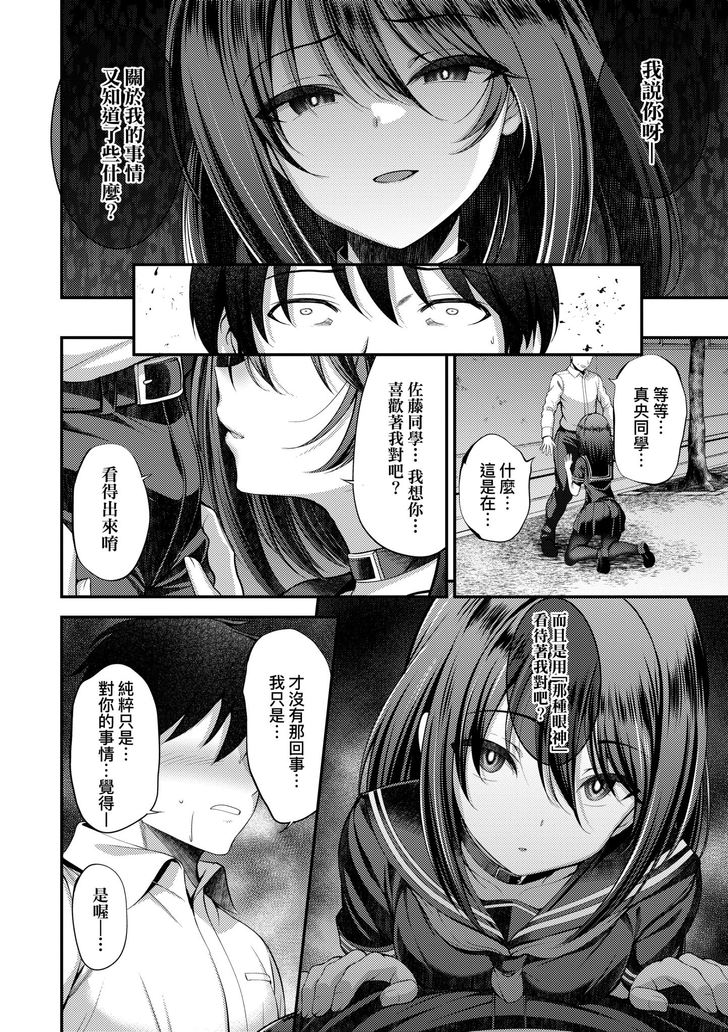 [ment] ホントの私が見せる顔｜展現其本性的真實容顏 [中国翻訳] [DL版]
