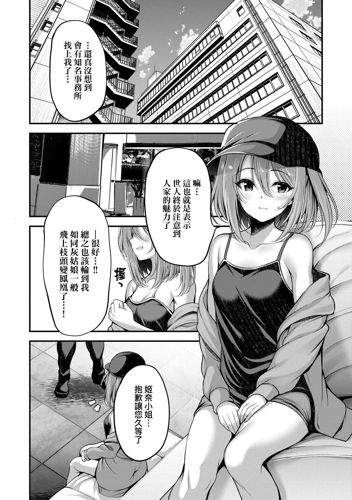 [ment] ホントの私が見せる顔｜展現其本性的真實容顏 [中国翻訳] [DL版]