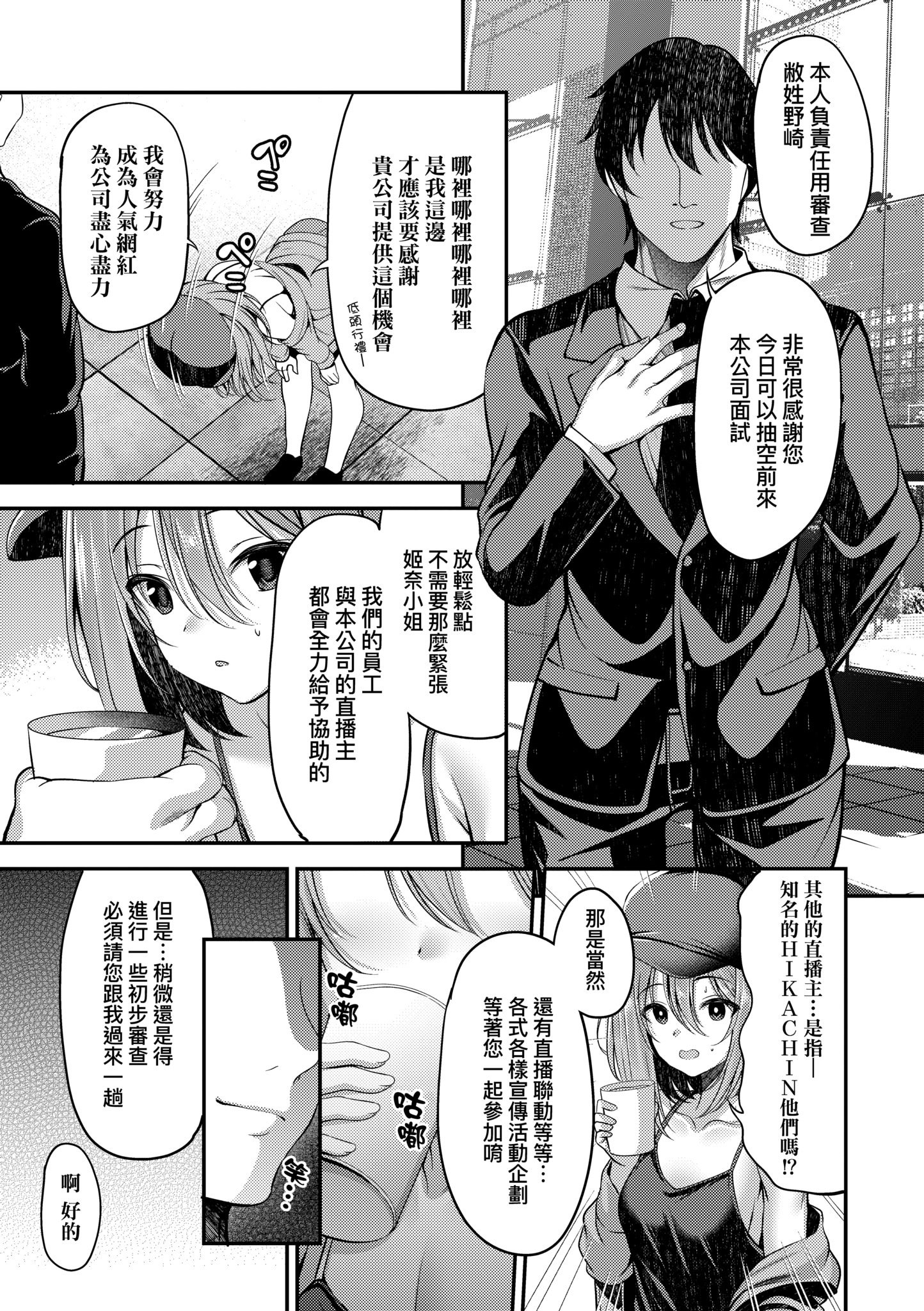 [ment] ホントの私が見せる顔｜展現其本性的真實容顏 [中国翻訳] [DL版]