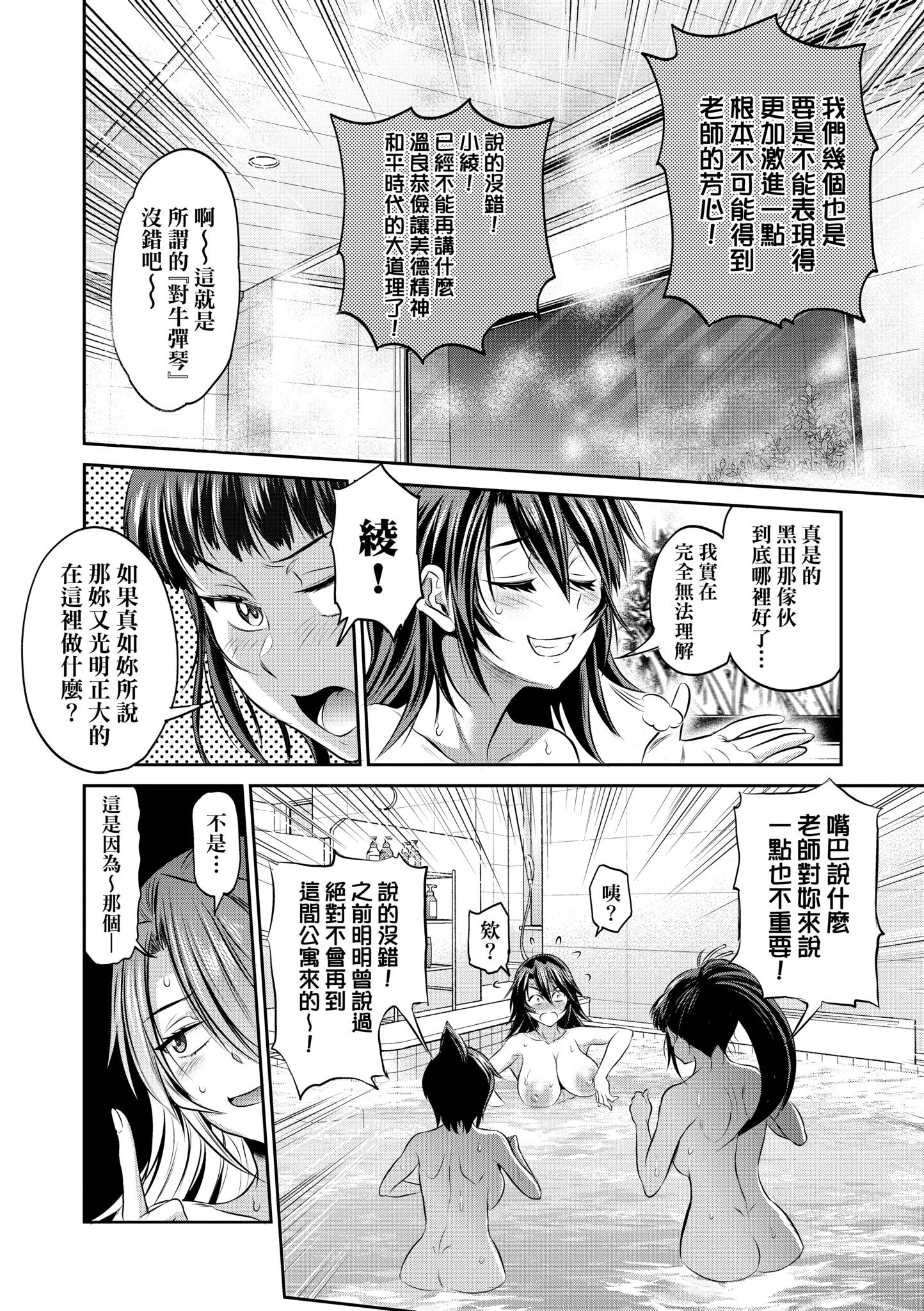 [DISTANCE] じょしラク！〜3Years Later〜｜女子棍球社!～3Years Later～ [中国翻訳] [DL版]
