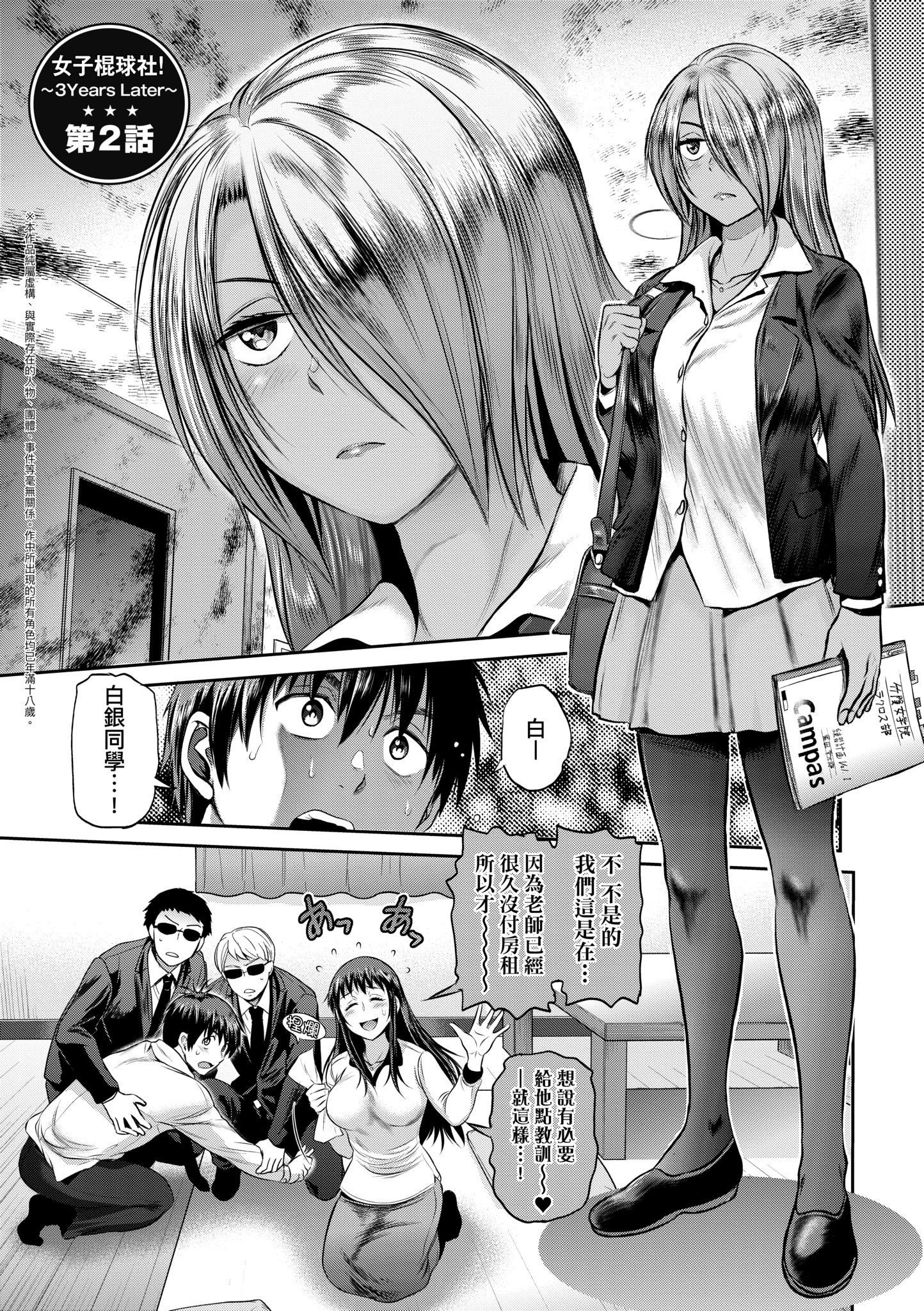 [DISTANCE] じょしラク！〜3Years Later〜｜女子棍球社!～3Years Later～ [中国翻訳] [DL版]
