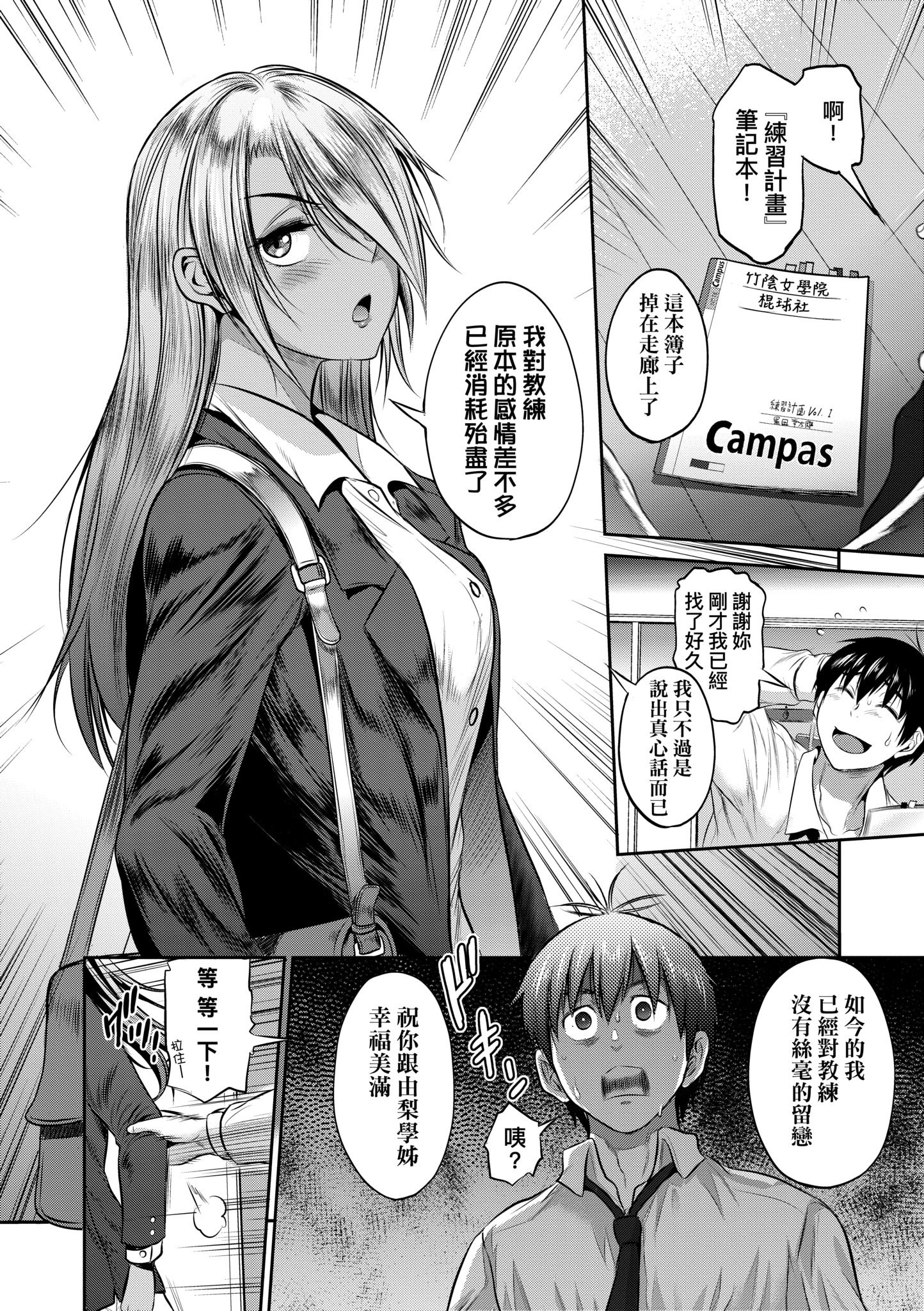 [DISTANCE] じょしラク！〜3Years Later〜｜女子棍球社!～3Years Later～ [中国翻訳] [DL版]